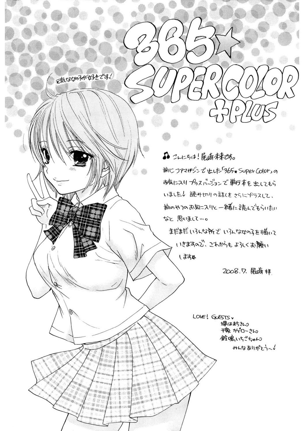 [尾崎未来] 365★SUPER COLOR +PLUS [DL版]
