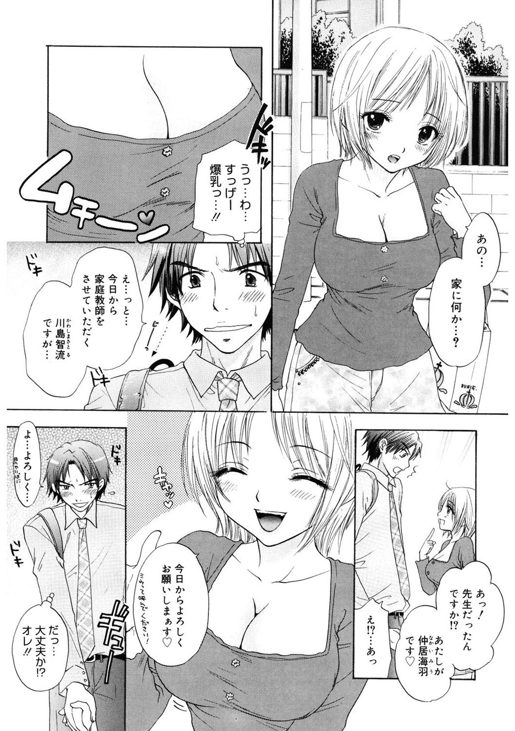 [尾崎未来] 365★SUPER COLOR +PLUS [DL版]