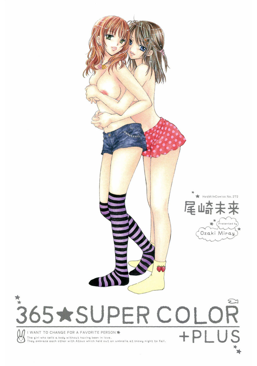 [尾崎未来] 365★SUPER COLOR +PLUS [DL版]
