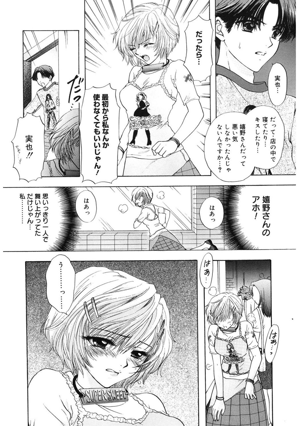 [尾崎未来] 365★SUPER COLOR +PLUS [DL版]
