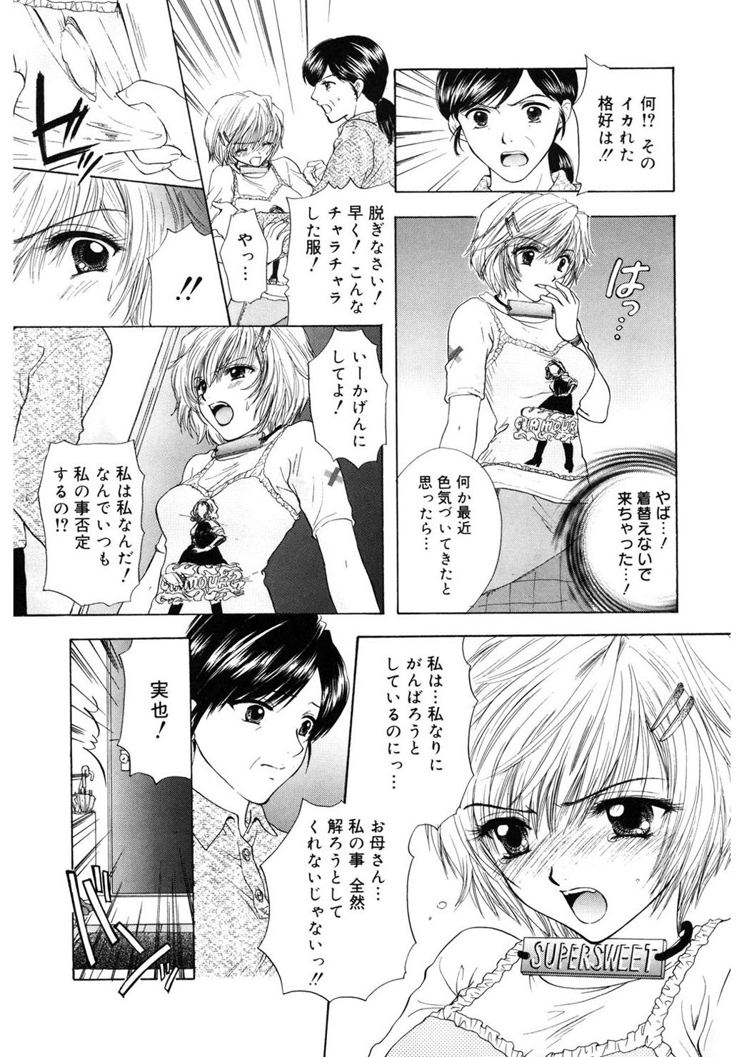[尾崎未来] 365★SUPER COLOR +PLUS [DL版]