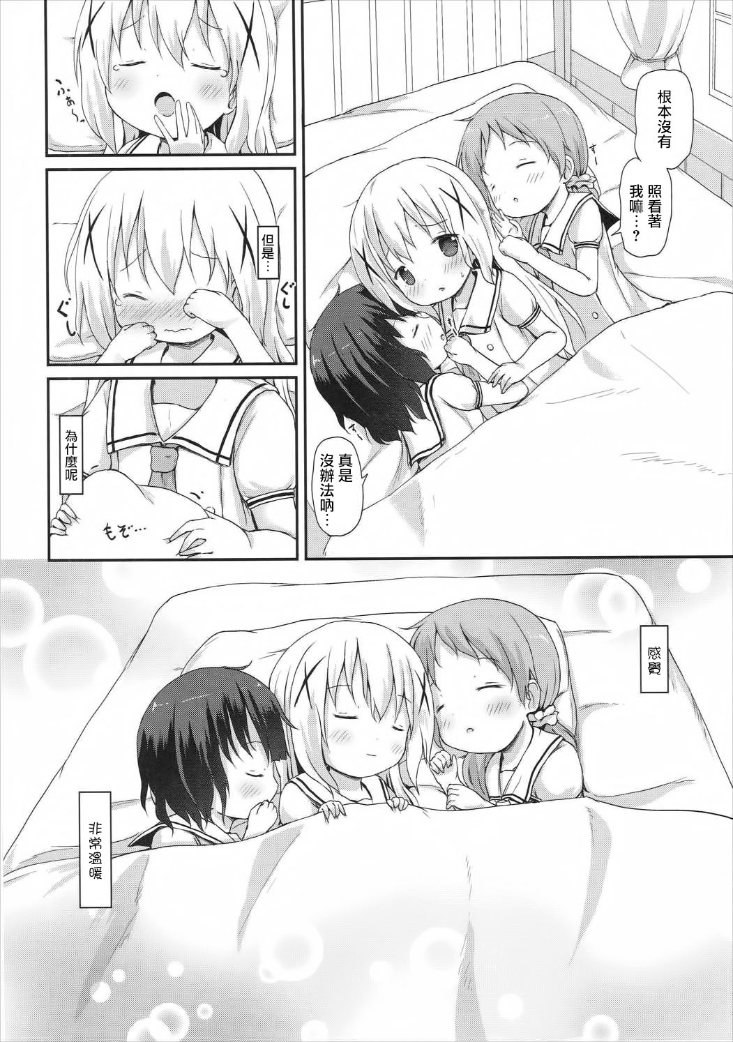 (C90) [ネテクラス (ろりしn)] もしかして、チノちゃんおねしょしちゃったの??2 (ご注文はうさぎですか?) [中国翻訳]