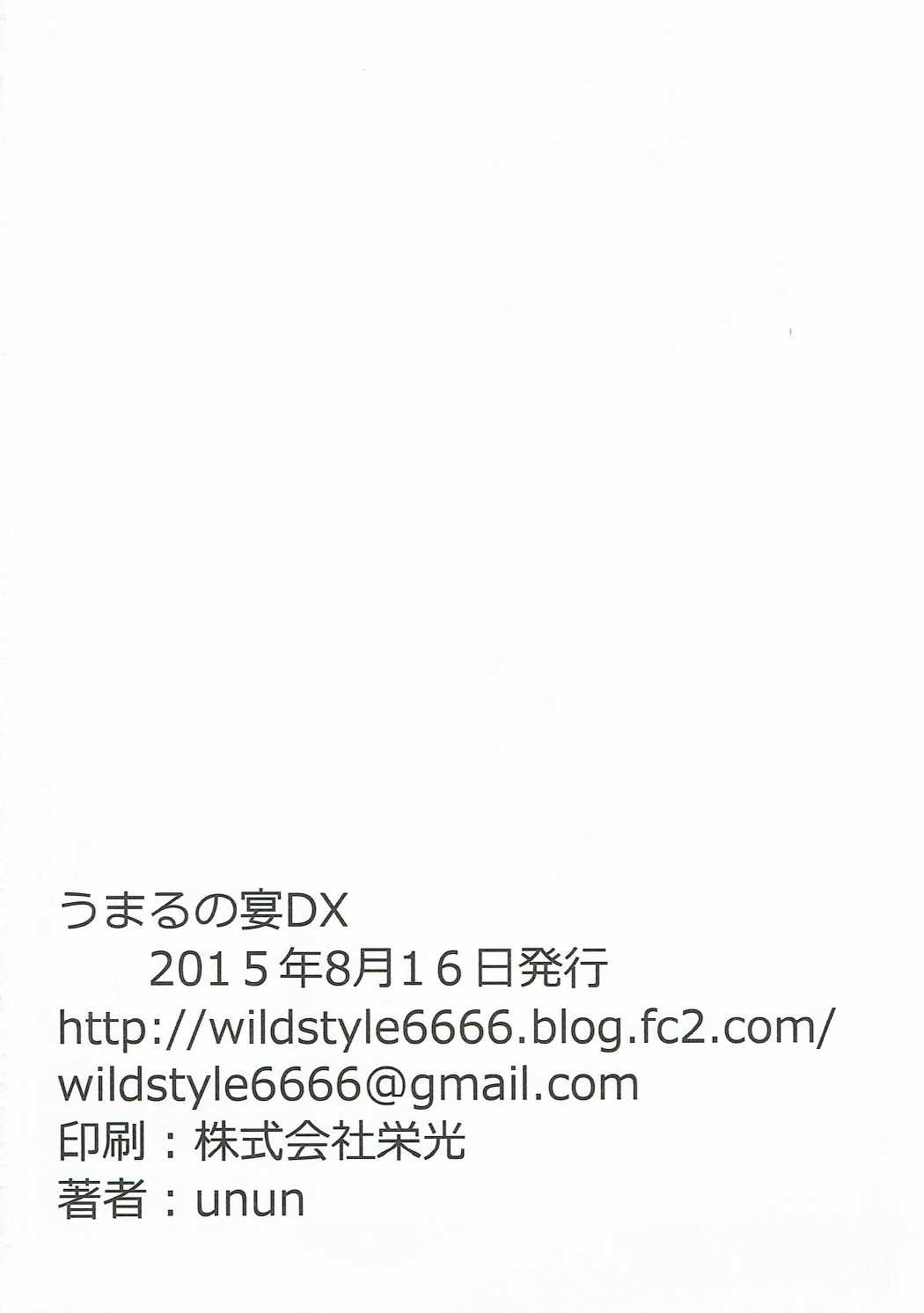 [wildstyle (9SO)] ハメる～ん♪うまるの宴DX (干物妹!うまるちゃん)