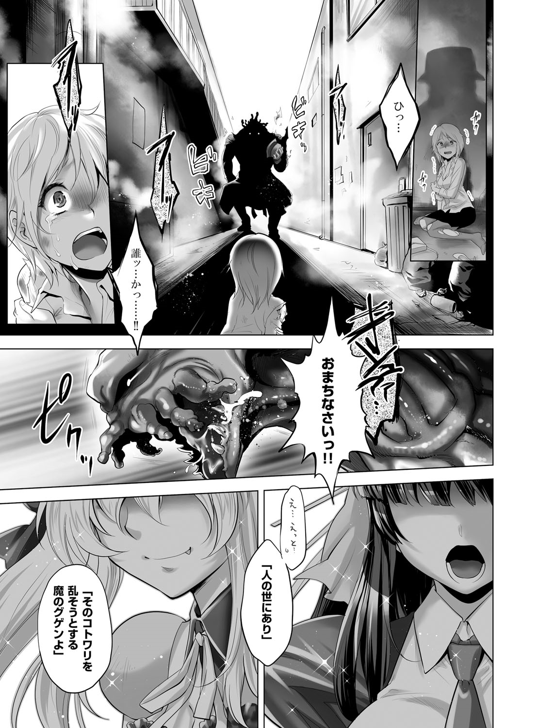 [スペルメーション 小岩井てぃき] 魔法少女エル 〜こんなコトなら魔法少女にならなければよかった…〜 魔法少女エル誕生！だけど初めての敗北と、その代償。[ DL版]