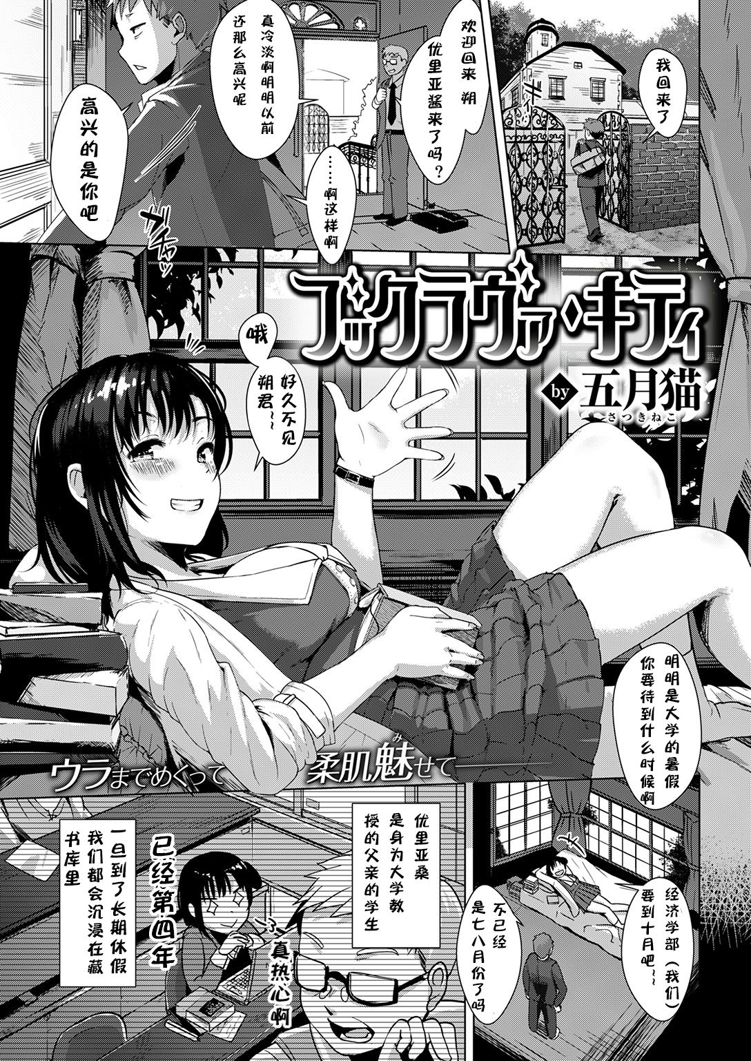 [五月猫] ブックラヴァ キティ (COMIC 快楽天ビースト 2016年12月号) [中国翻訳]