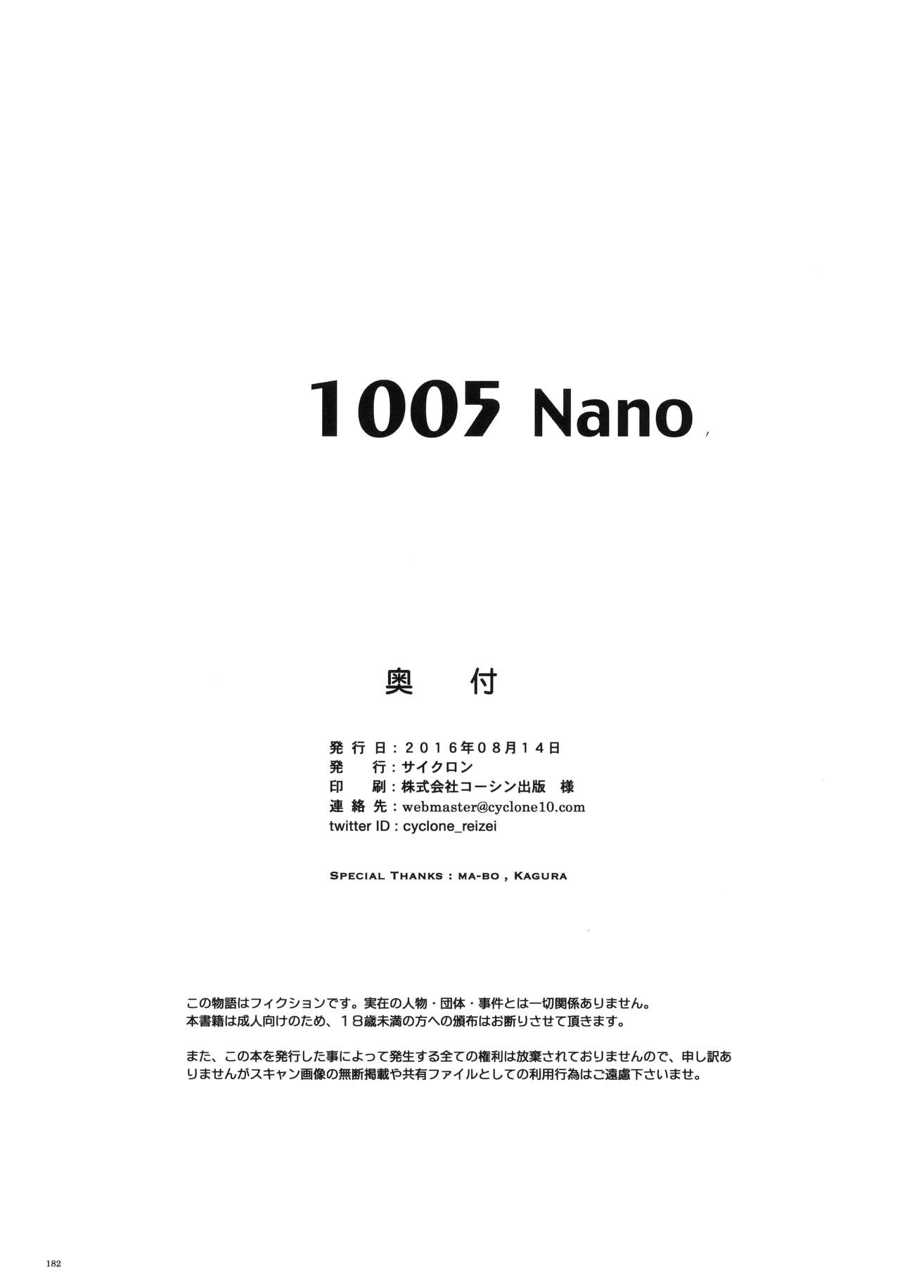 (C90) [サイクロン (和泉、れいぜい)] 1005NANO サイクロンの総集編 (魔法少女リリカルなのは)