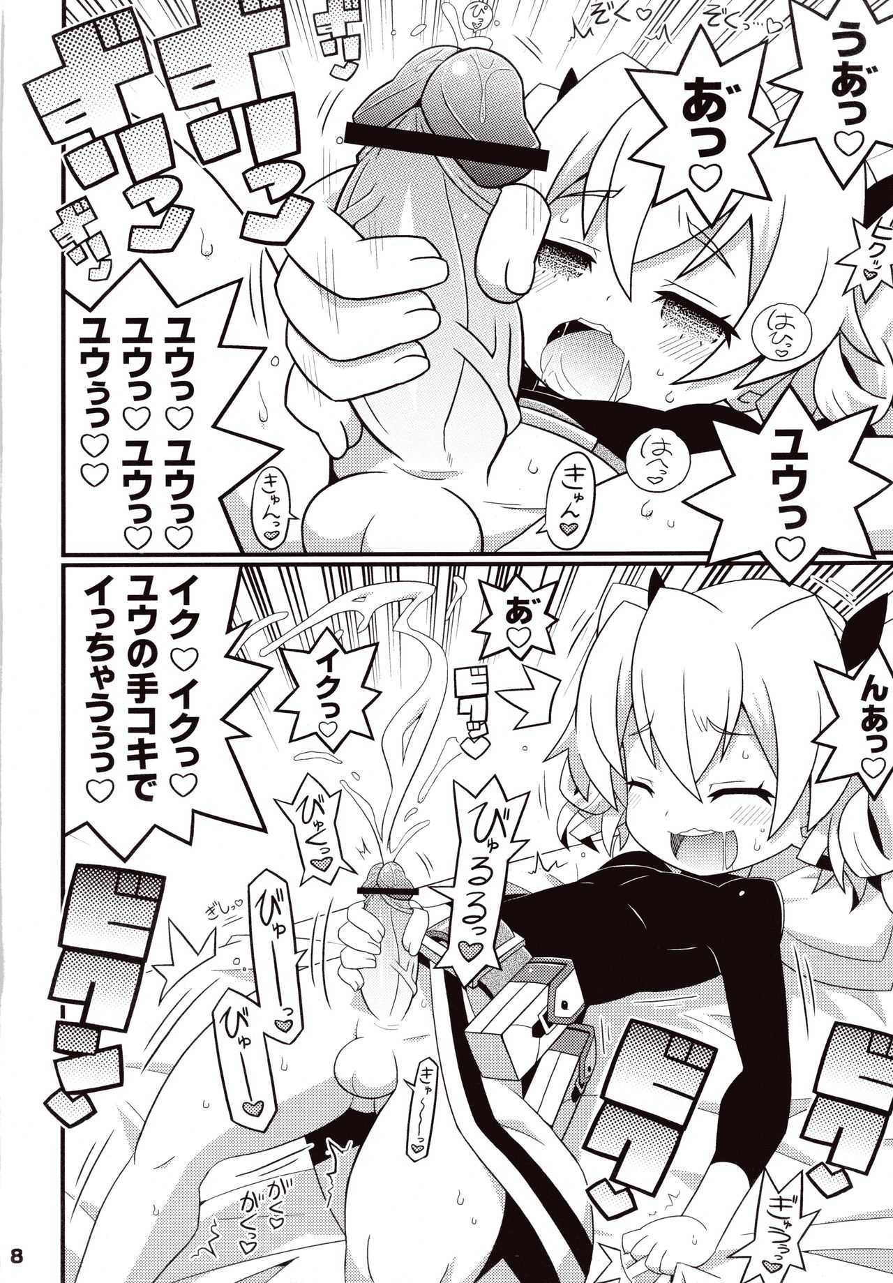 (C83) [エトワール侍 (ゆうの)] すきすき ☆ 世界樹4 (世界樹の迷宮)