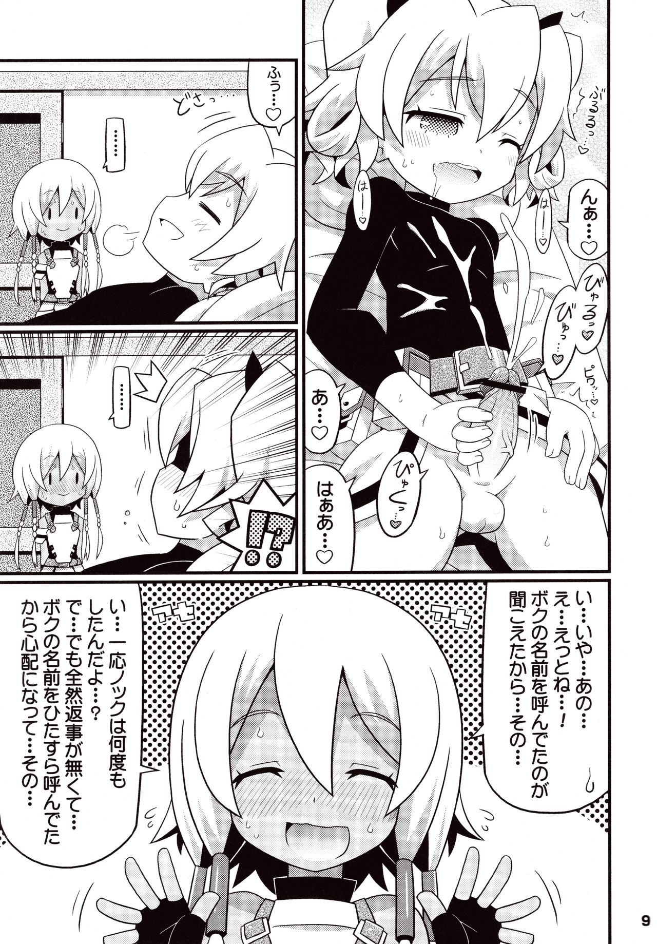 (C83) [エトワール侍 (ゆうの)] すきすき ☆ 世界樹4 (世界樹の迷宮)