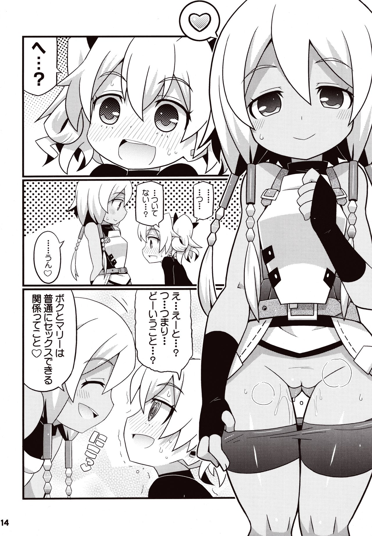 (C83) [エトワール侍 (ゆうの)] すきすき ☆ 世界樹4 (世界樹の迷宮)