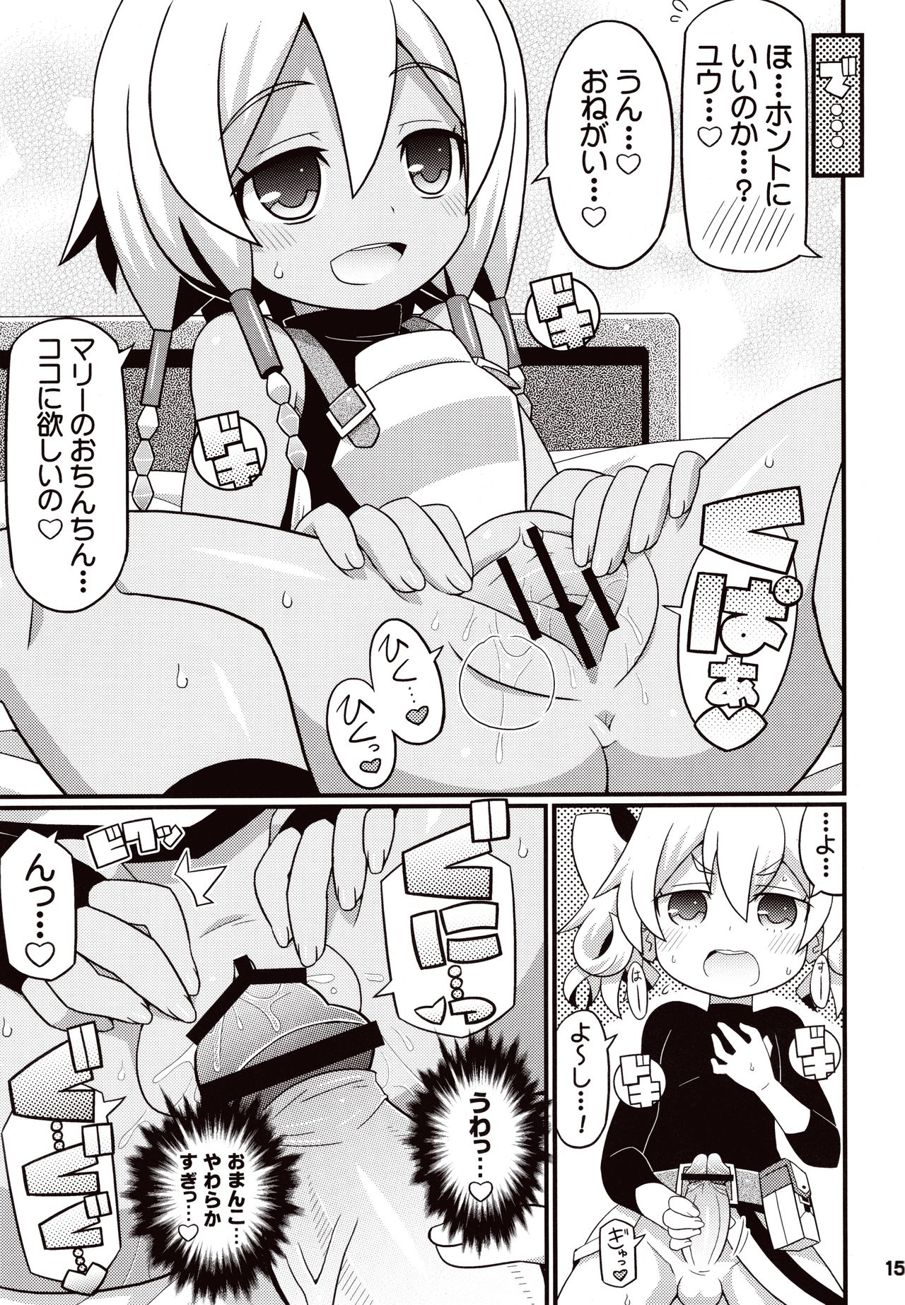 (C83) [エトワール侍 (ゆうの)] すきすき ☆ 世界樹4 (世界樹の迷宮)