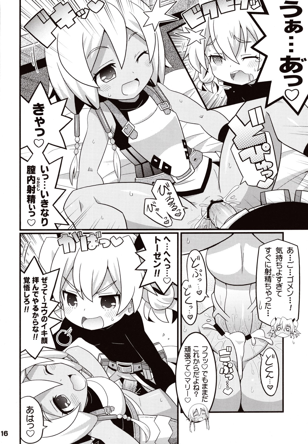 (C83) [エトワール侍 (ゆうの)] すきすき ☆ 世界樹4 (世界樹の迷宮)