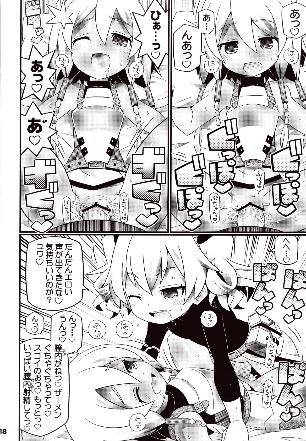 (C83) [エトワール侍 (ゆうの)] すきすき ☆ 世界樹4 (世界樹の迷宮)