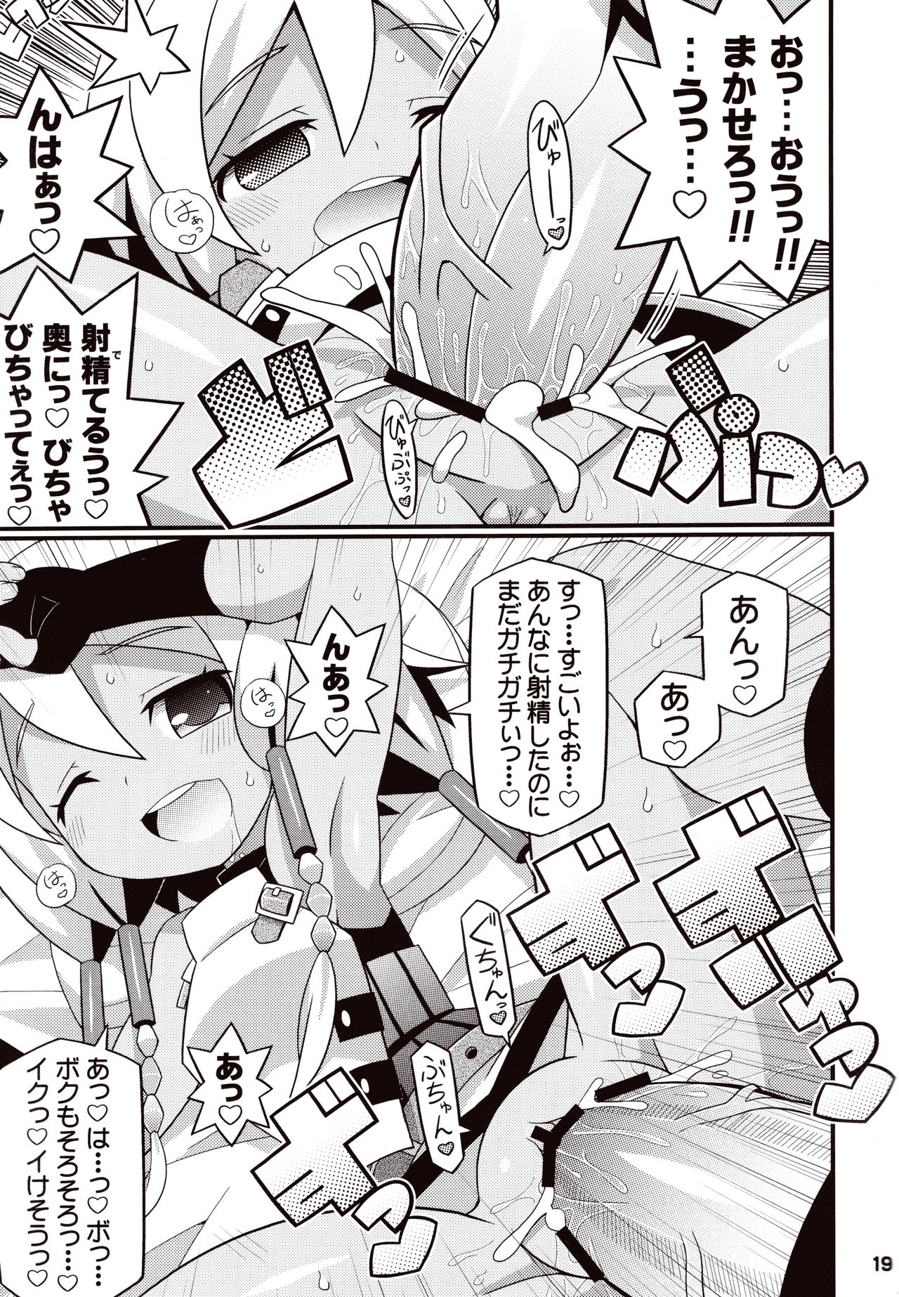 (C83) [エトワール侍 (ゆうの)] すきすき ☆ 世界樹4 (世界樹の迷宮)