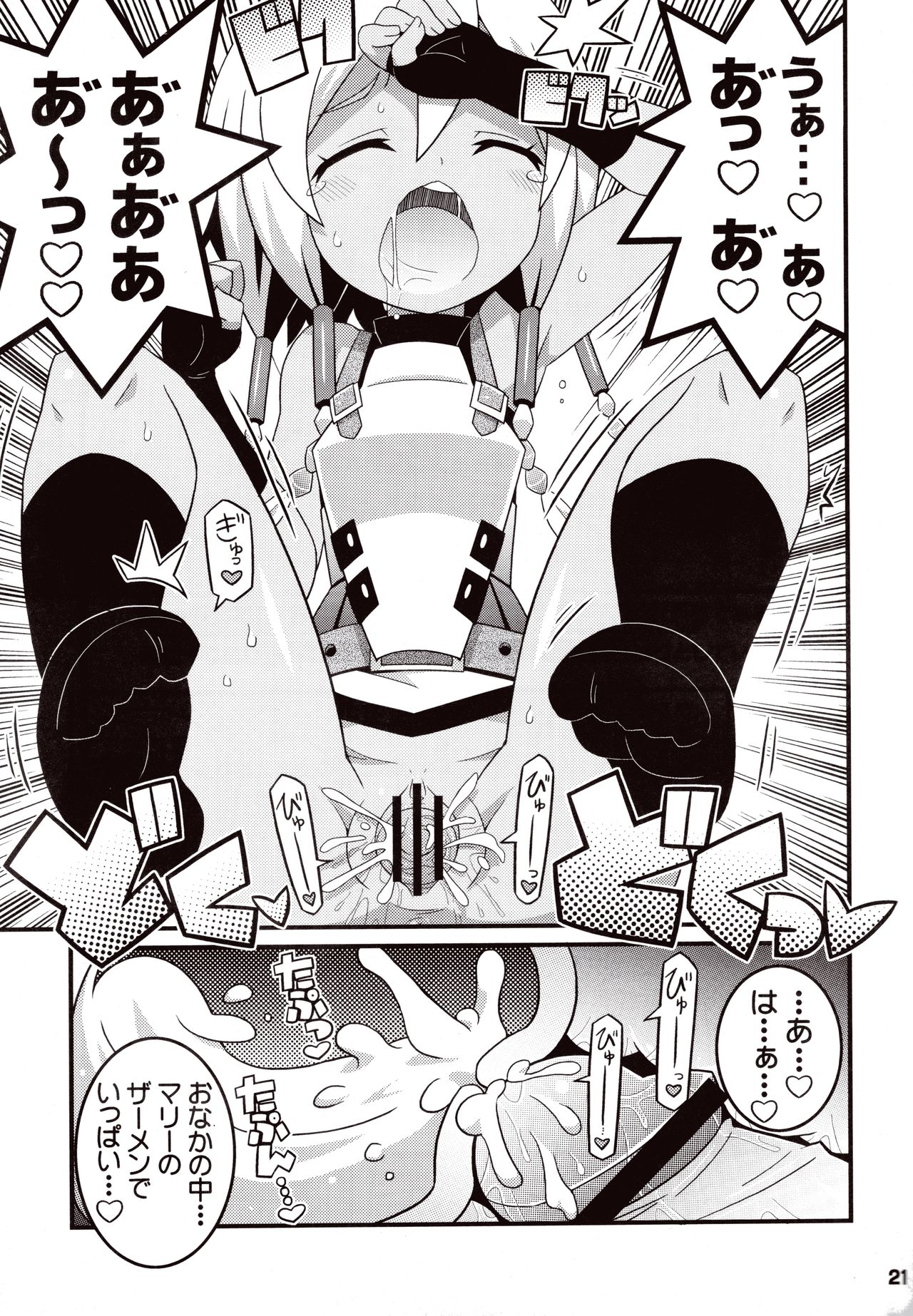 (C83) [エトワール侍 (ゆうの)] すきすき ☆ 世界樹4 (世界樹の迷宮)
