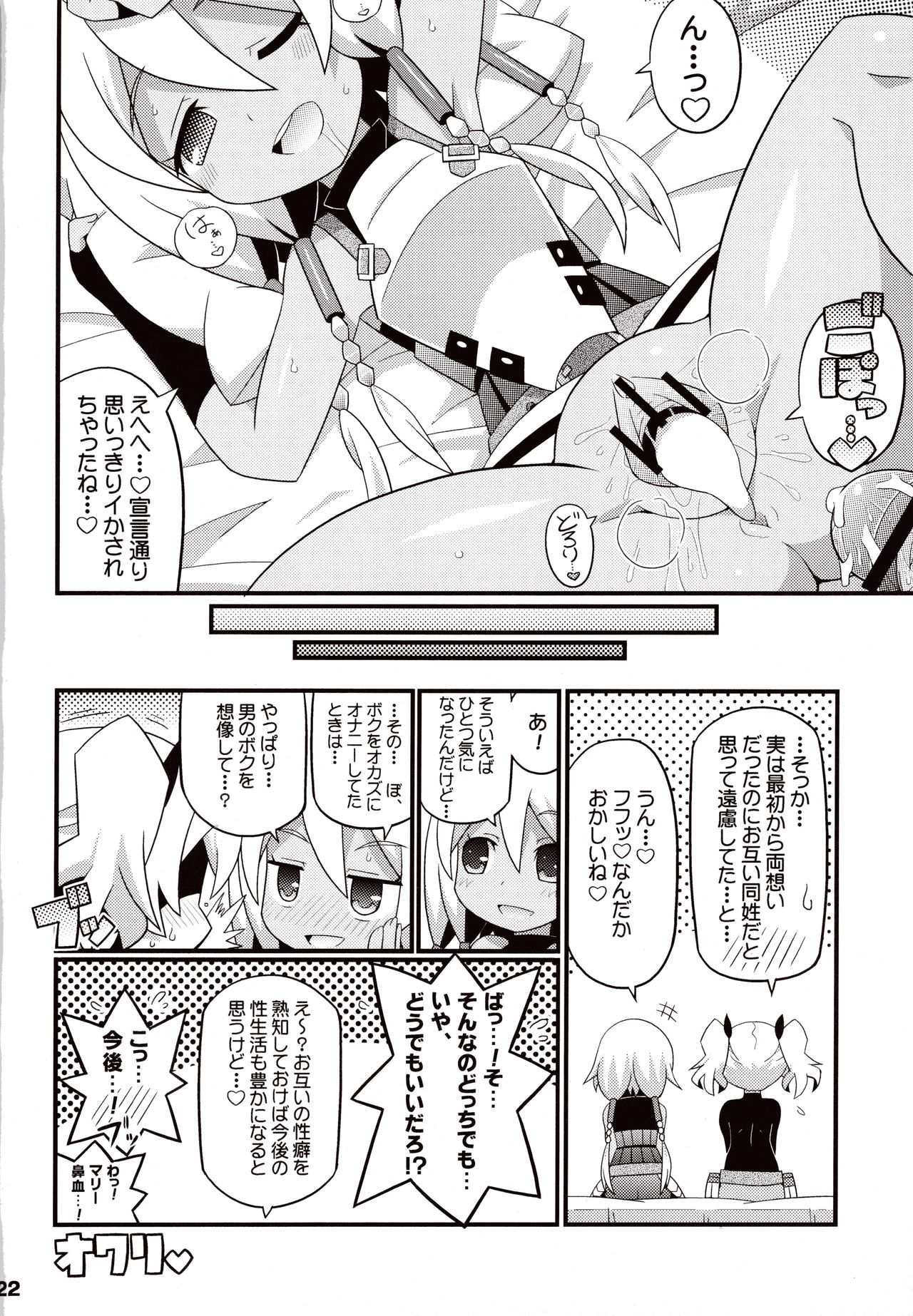 (C83) [エトワール侍 (ゆうの)] すきすき ☆ 世界樹4 (世界樹の迷宮)