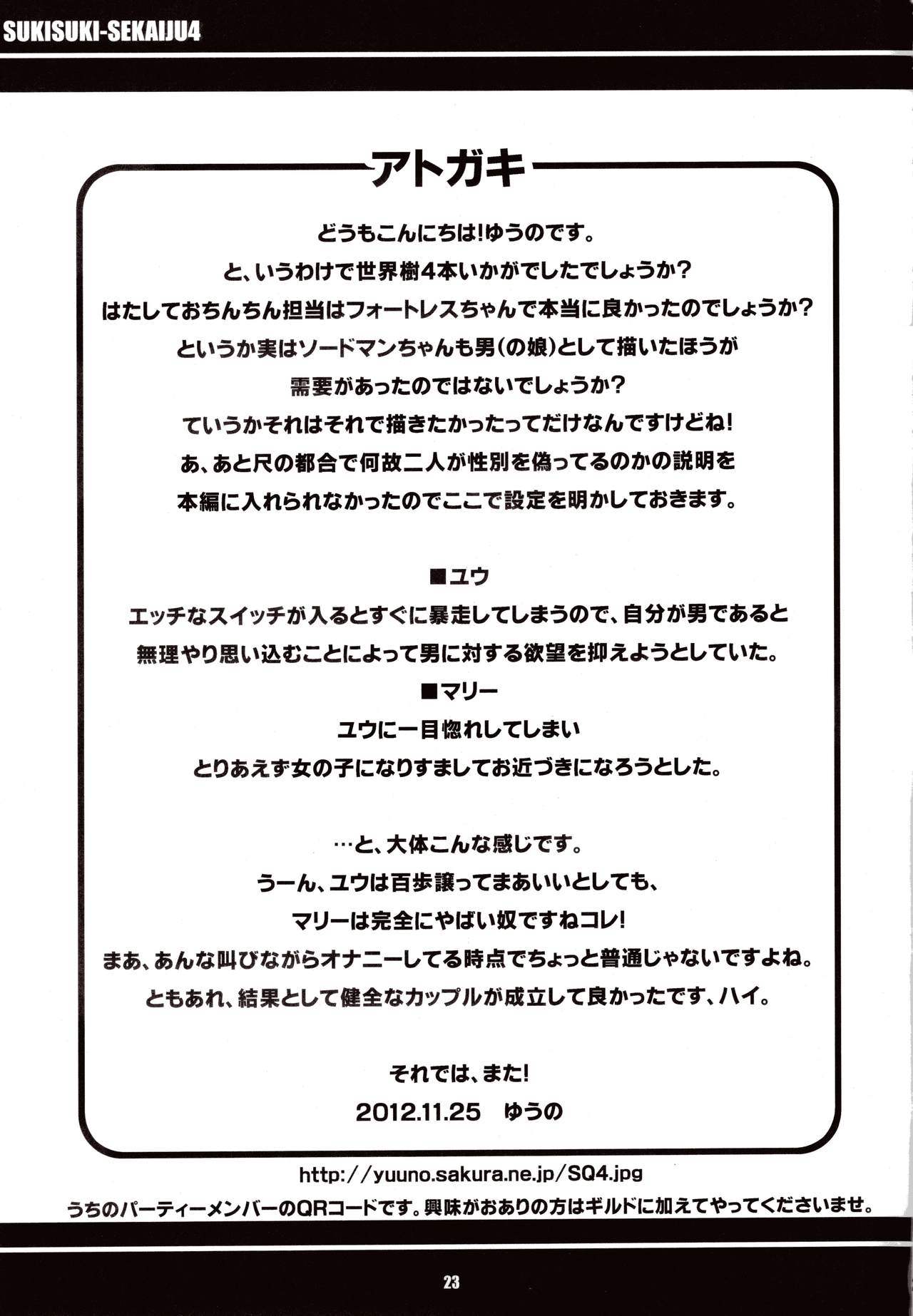 (C83) [エトワール侍 (ゆうの)] すきすき ☆ 世界樹4 (世界樹の迷宮)