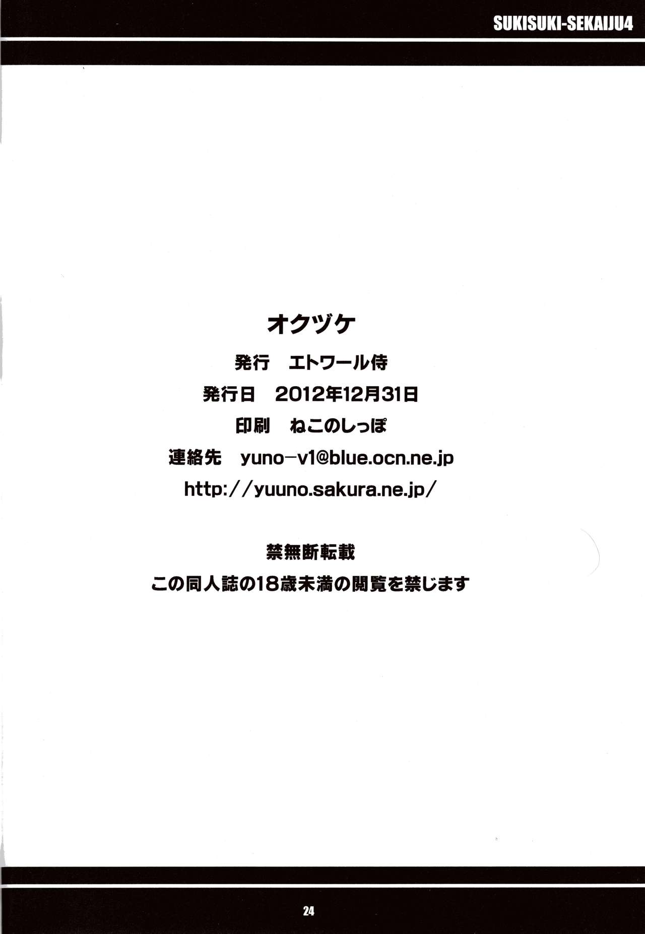 (C83) [エトワール侍 (ゆうの)] すきすき ☆ 世界樹4 (世界樹の迷宮)