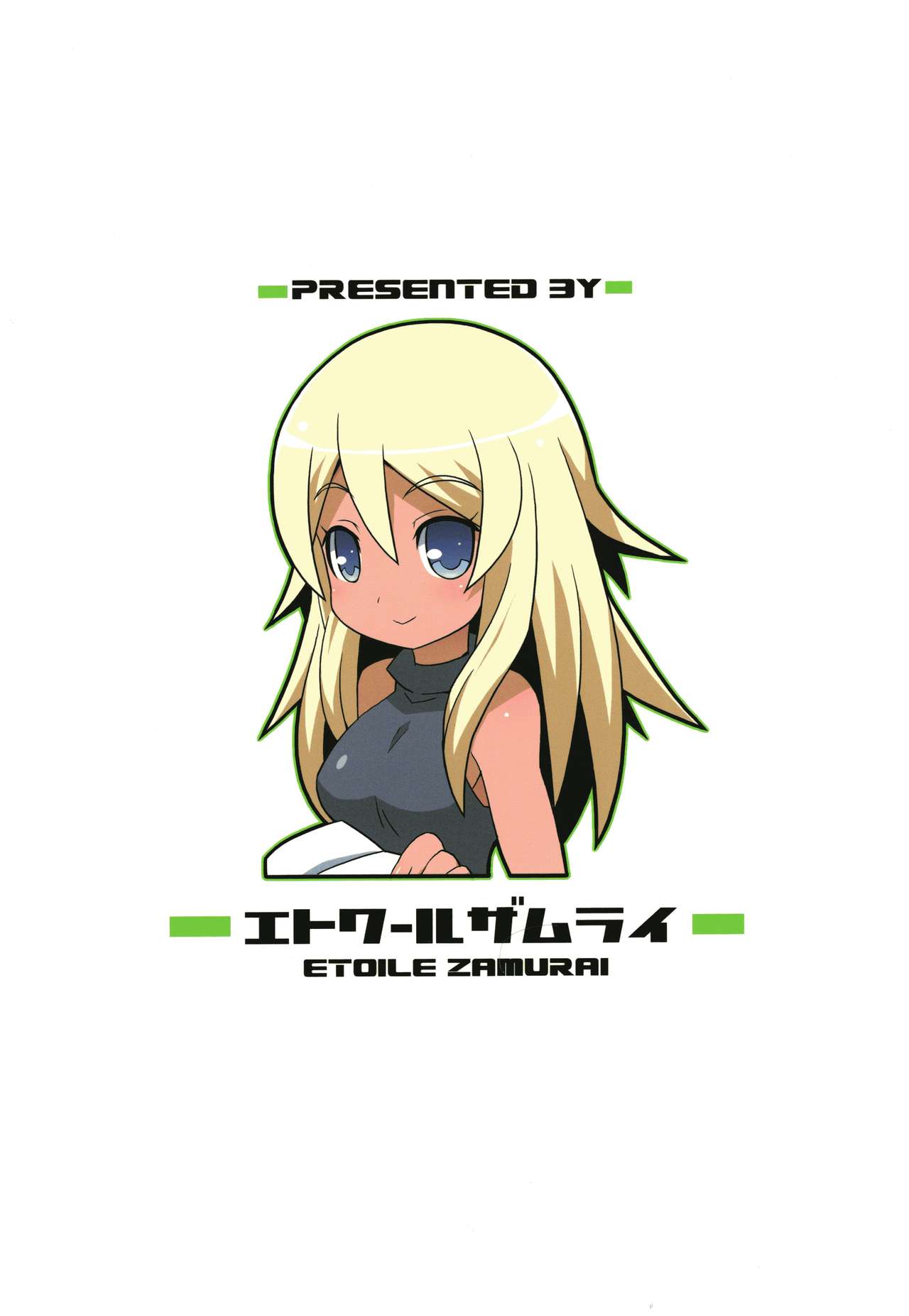 (C83) [エトワール侍 (ゆうの)] すきすき ☆ 世界樹4 (世界樹の迷宮)