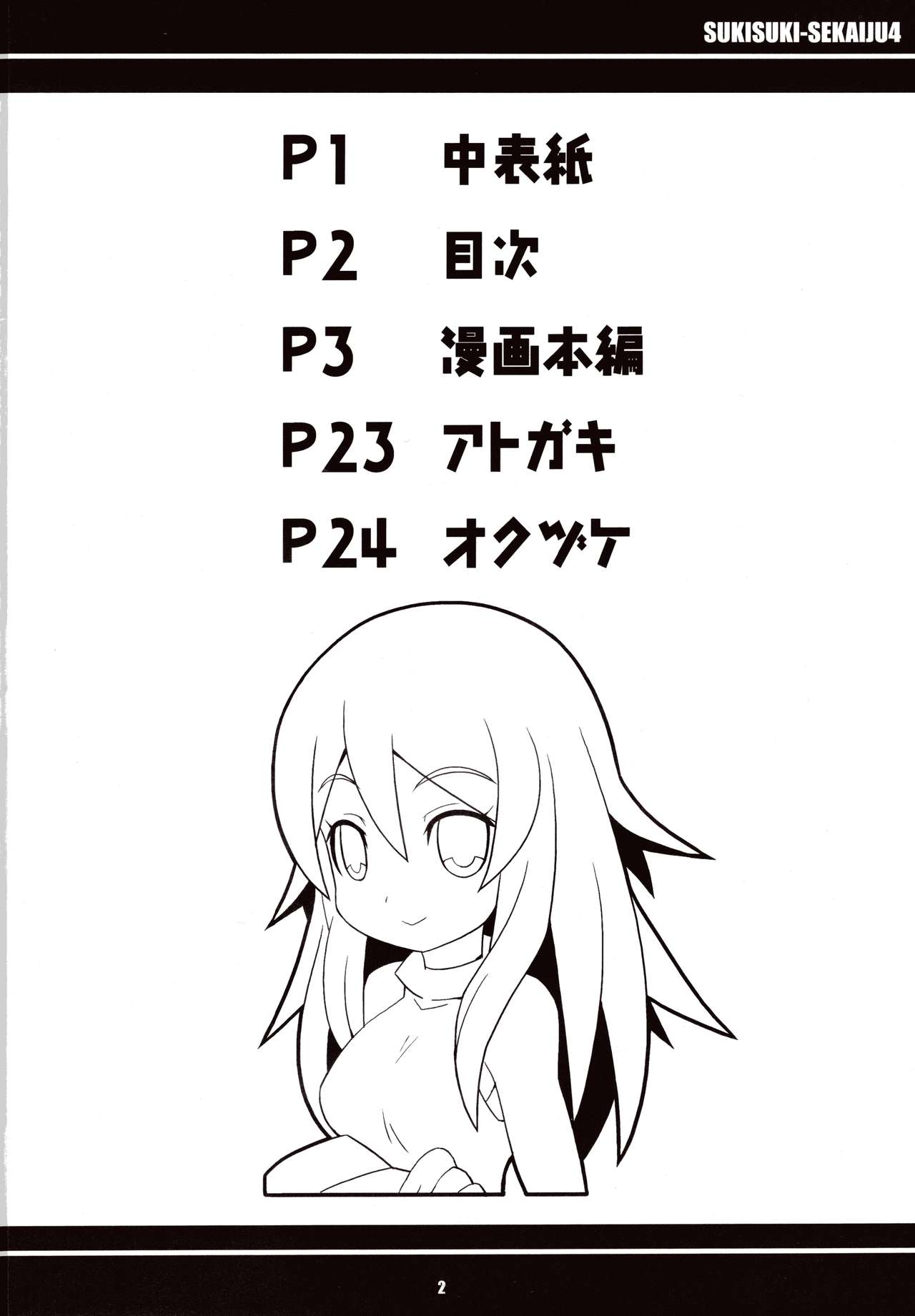(C83) [エトワール侍 (ゆうの)] すきすき ☆ 世界樹4 (世界樹の迷宮)