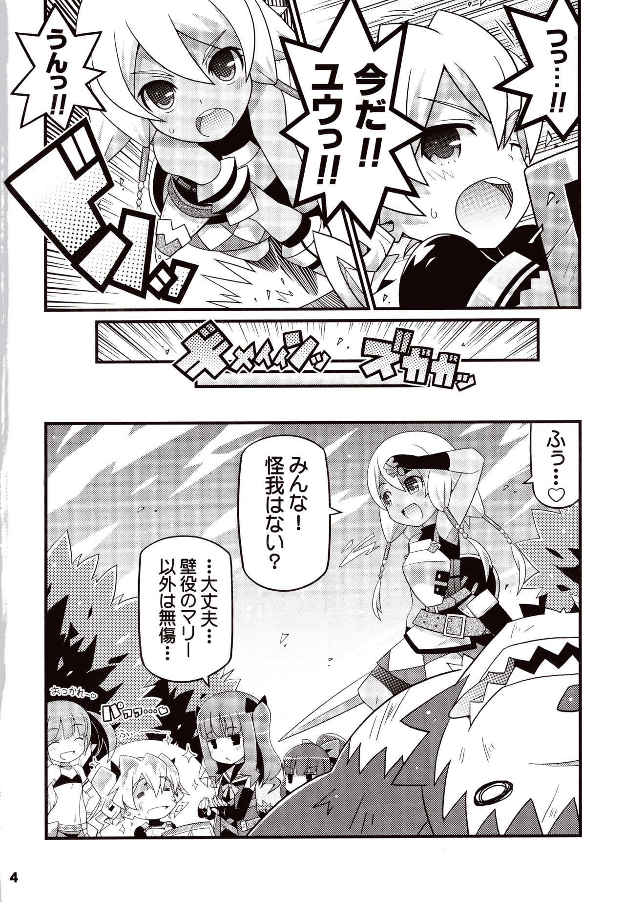 (C83) [エトワール侍 (ゆうの)] すきすき ☆ 世界樹4 (世界樹の迷宮)