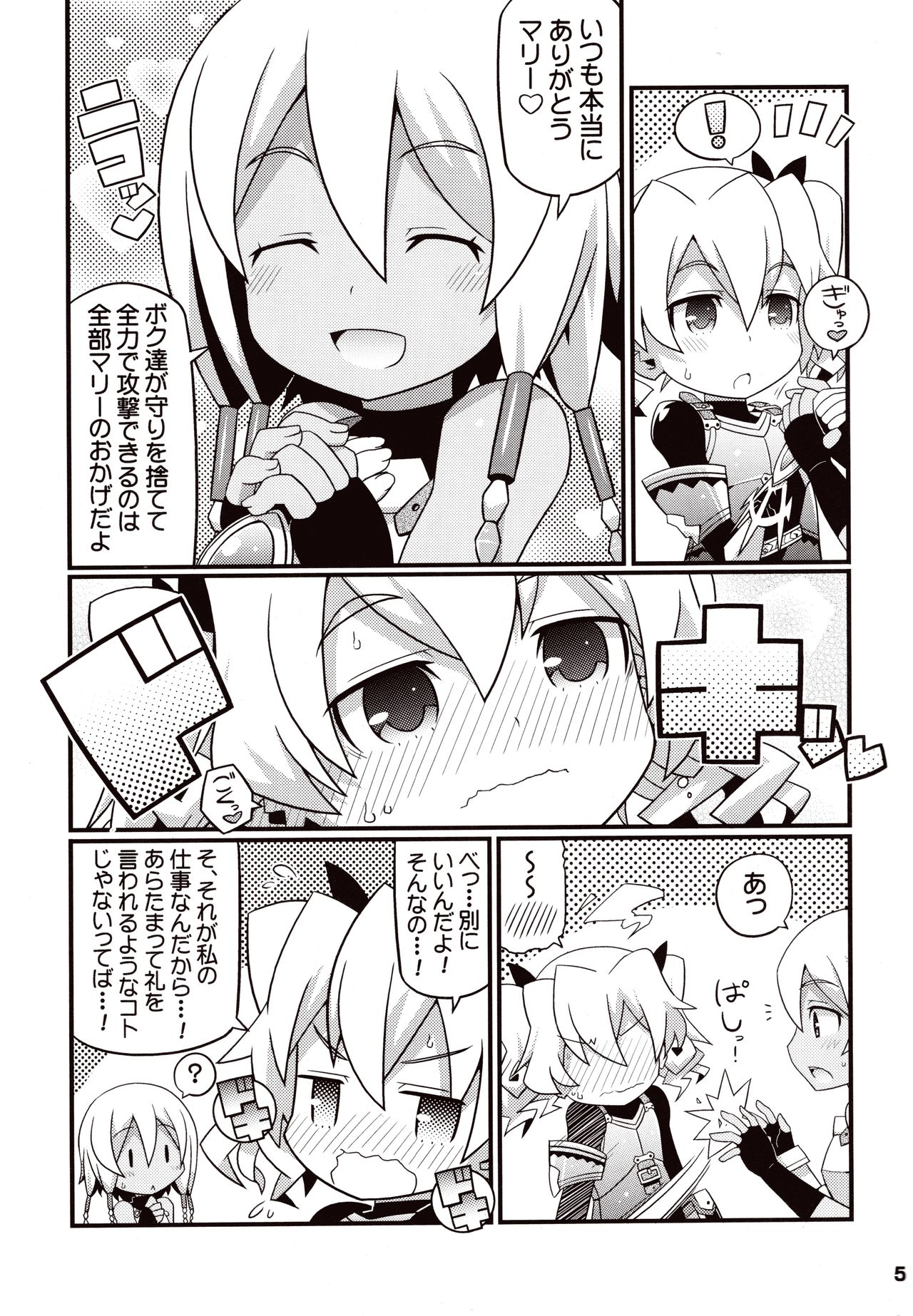 (C83) [エトワール侍 (ゆうの)] すきすき ☆ 世界樹4 (世界樹の迷宮)