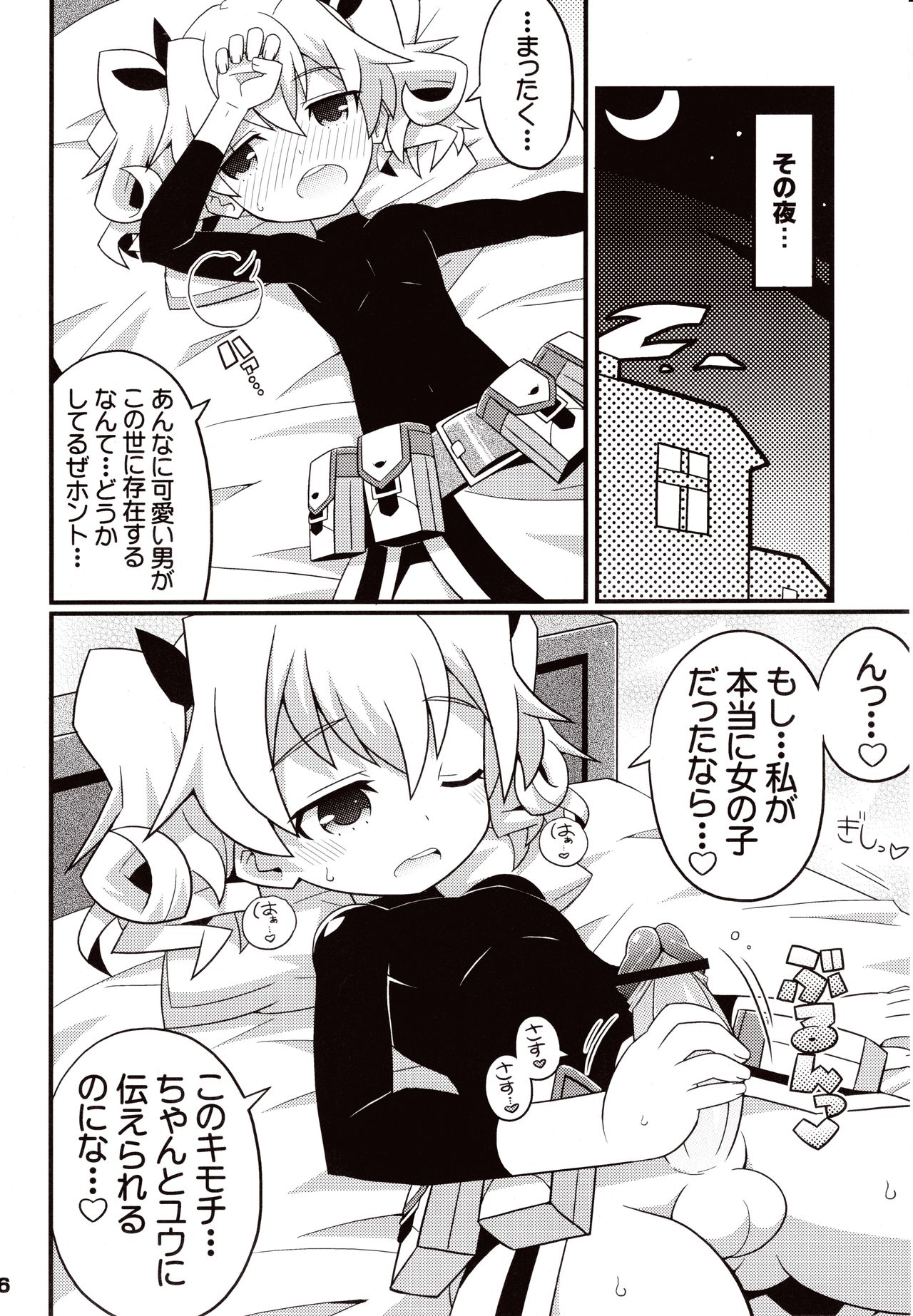 (C83) [エトワール侍 (ゆうの)] すきすき ☆ 世界樹4 (世界樹の迷宮)