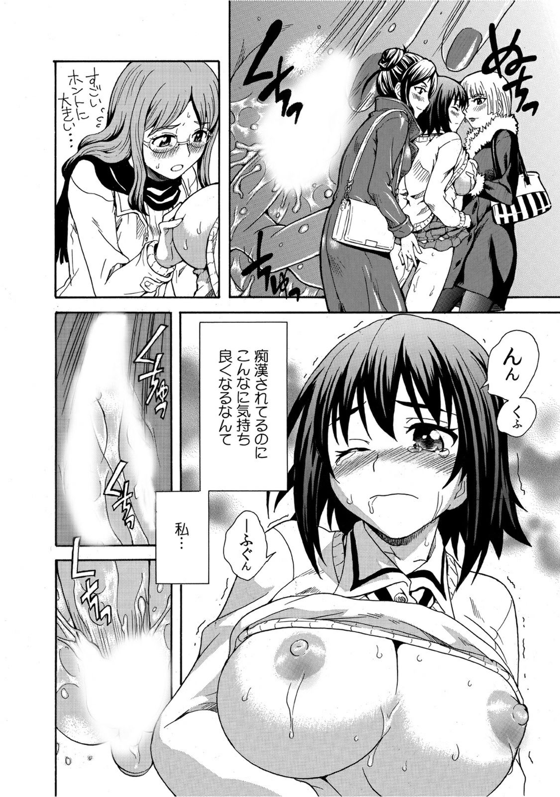 [すどおかおる] 見られてイッちゃう☆百合電車～女性専用車両のヒメゴト～ [DL版]