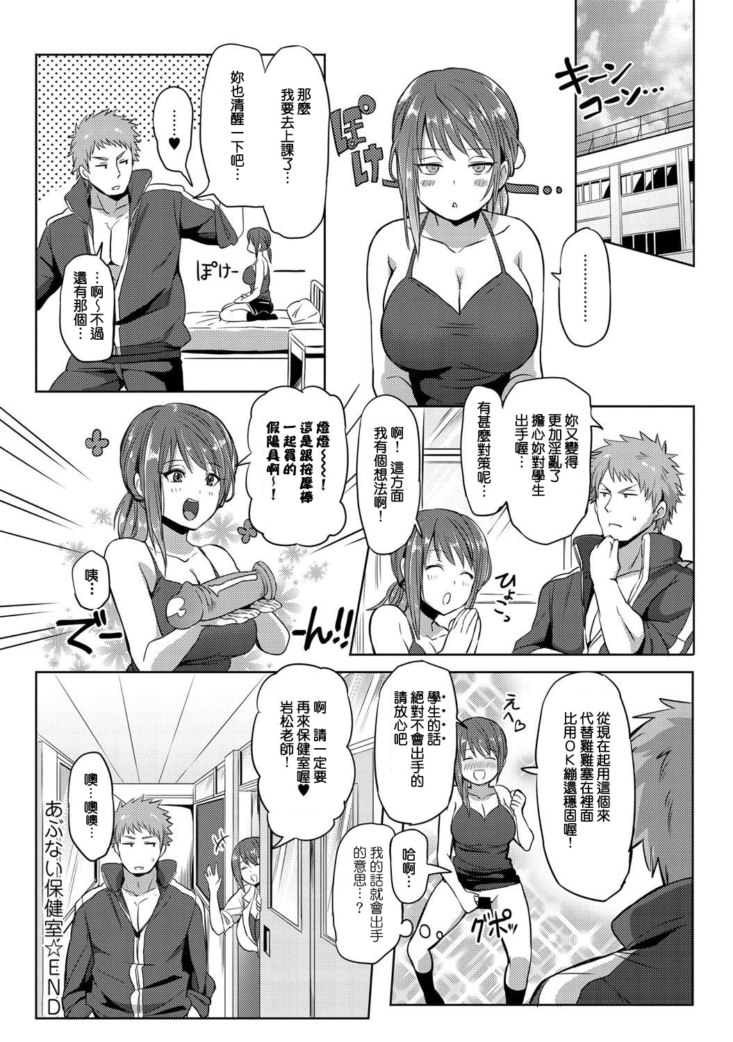 [ゆーが] あぶない保健室 (COMIC アンスリウム 026 2015年6月号) [中国翻訳] [DL版]