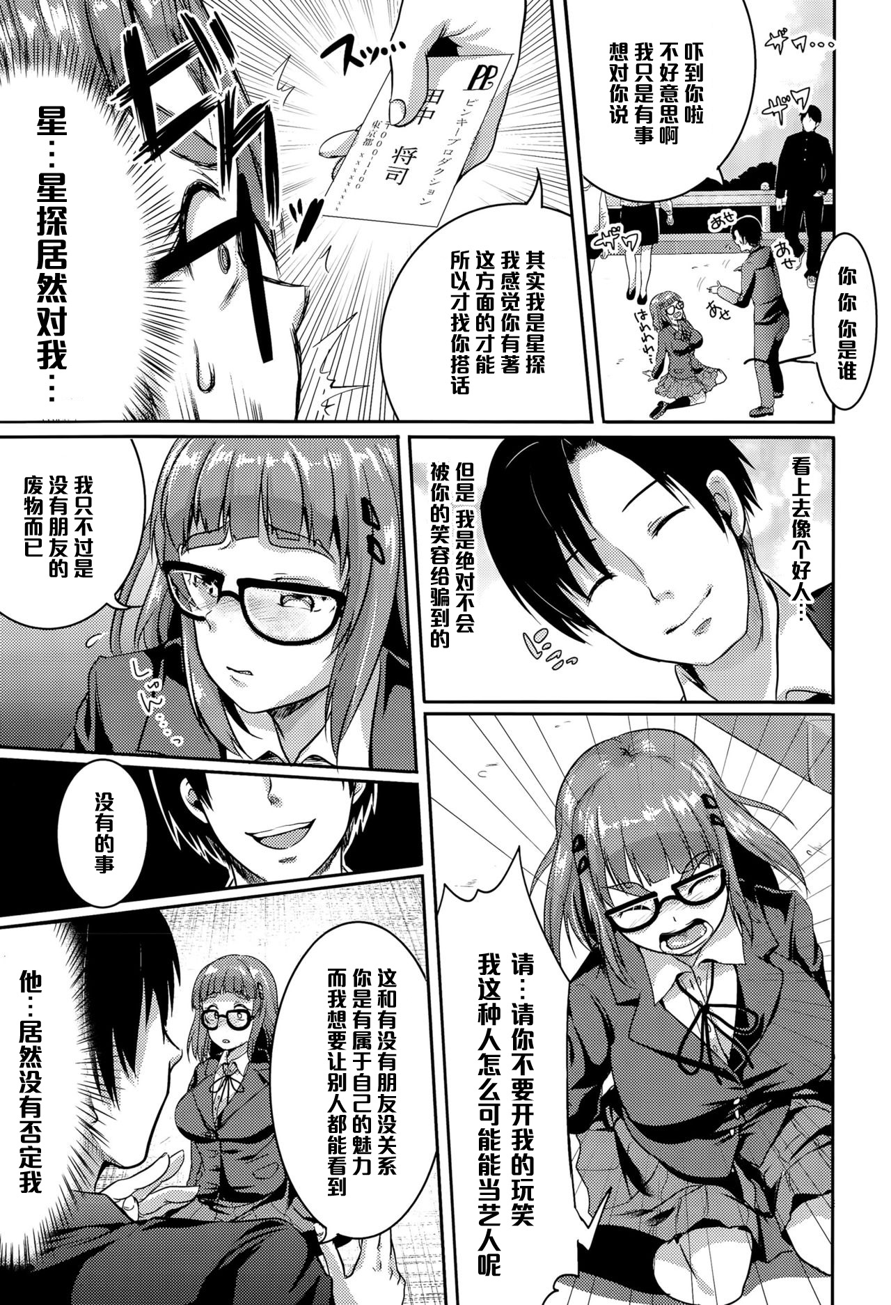 [仙道八] 友達100人出来るかな (COMIC 天魔 2015年9月号) [中国翻訳]