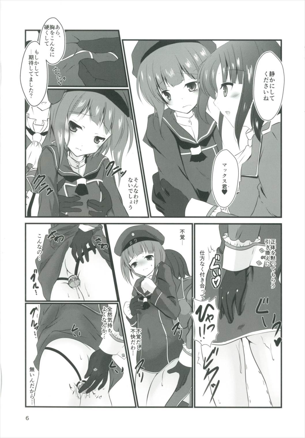 (C90) [まけどに屋 (さちゅま)] マックスきゅんと! (艦隊これくしょん -艦これ-)