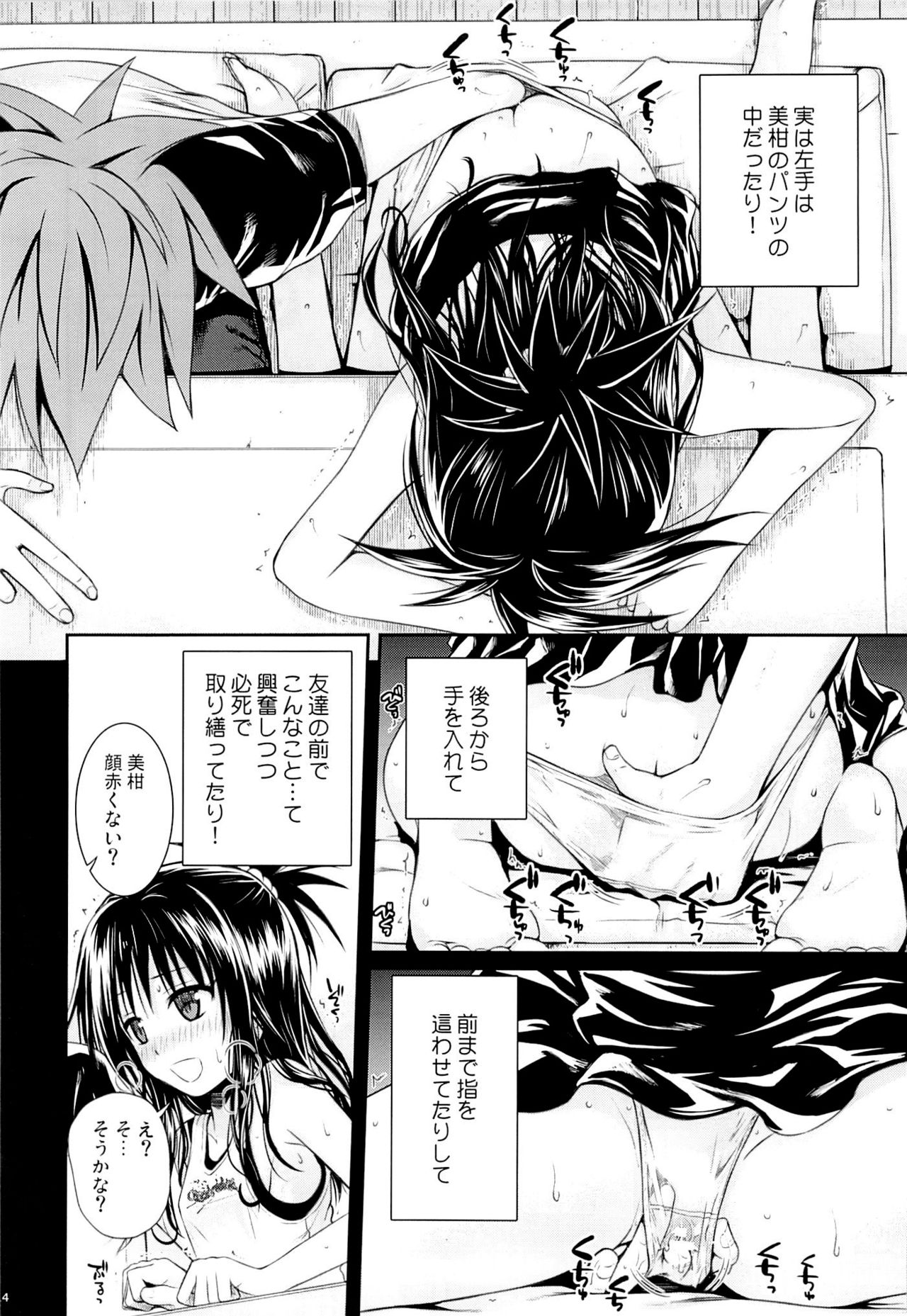 (C89) [40010壱号 (40010試作型)] トモダチノエッチナキョウダイカンケイ (To LOVEる -とらぶる-) [無修正]