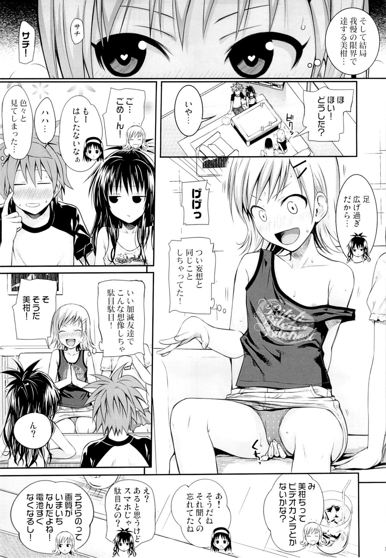 (C89) [40010壱号 (40010試作型)] トモダチノエッチナキョウダイカンケイ (To LOVEる -とらぶる-) [無修正]