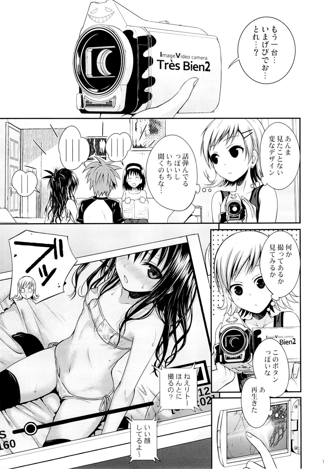 (C89) [40010壱号 (40010試作型)] トモダチノエッチナキョウダイカンケイ (To LOVEる -とらぶる-) [無修正]