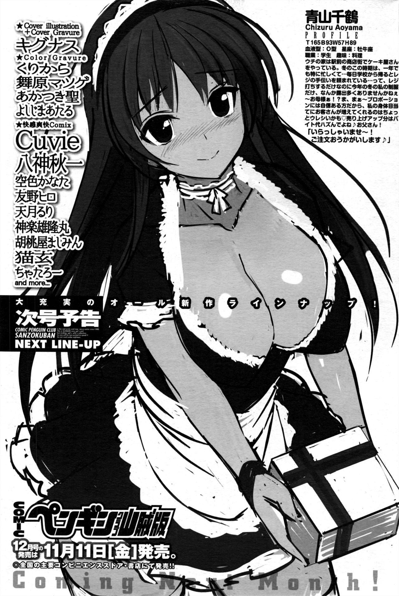COMIC ペンギンクラブ山賊版 2016年11月号