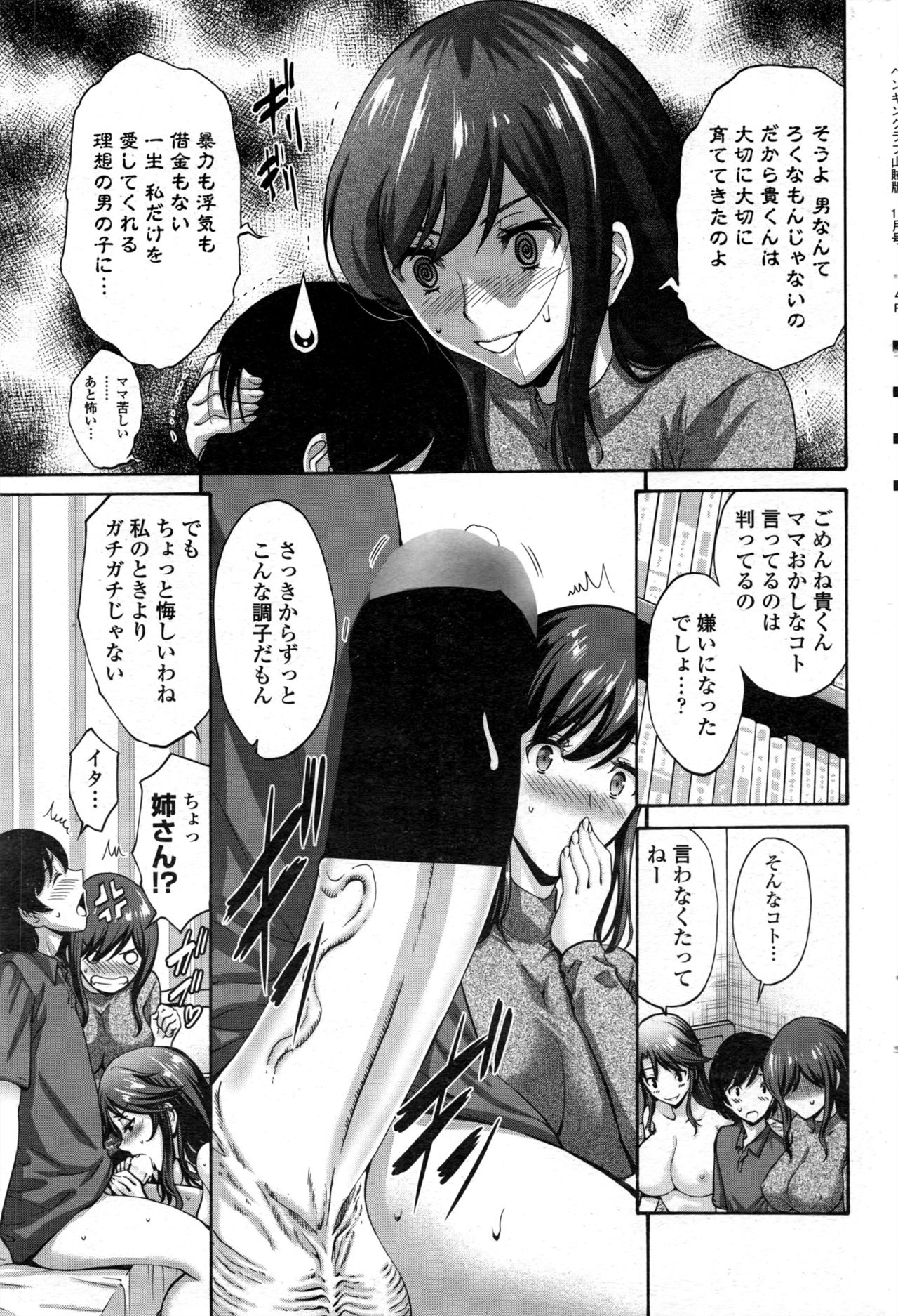 COMIC ペンギンクラブ山賊版 2016年11月号