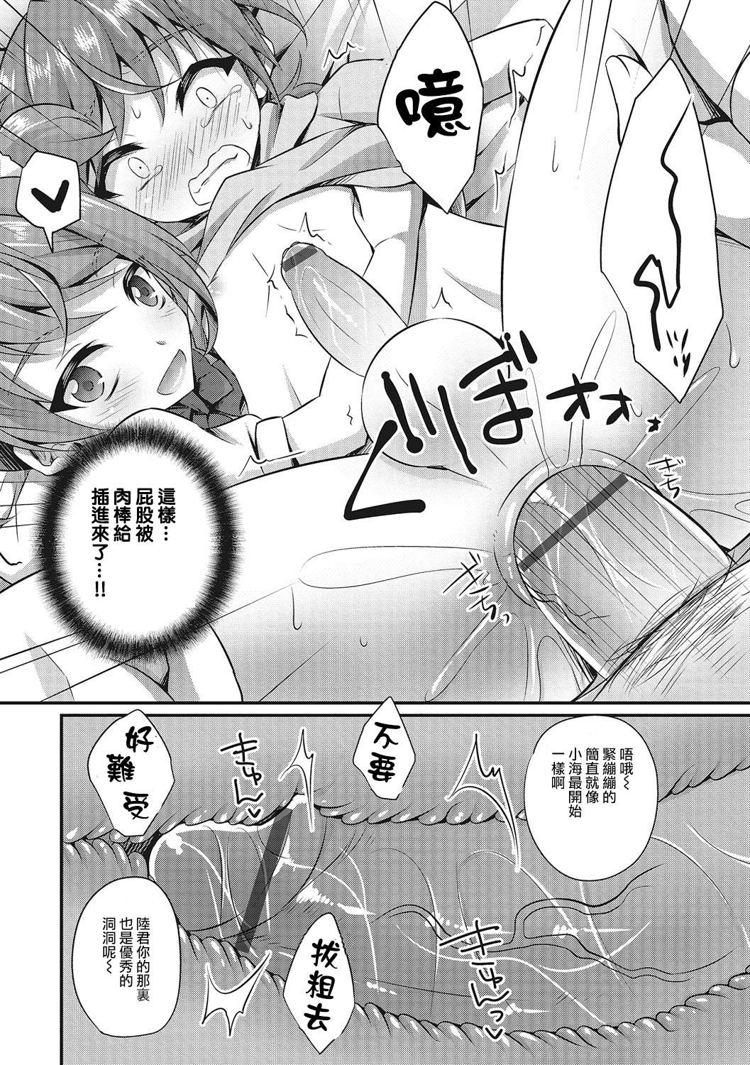 [快刀ゆーひ] similar (オトコのコHEAVEN Vol.28) [中国翻訳] [DL版]