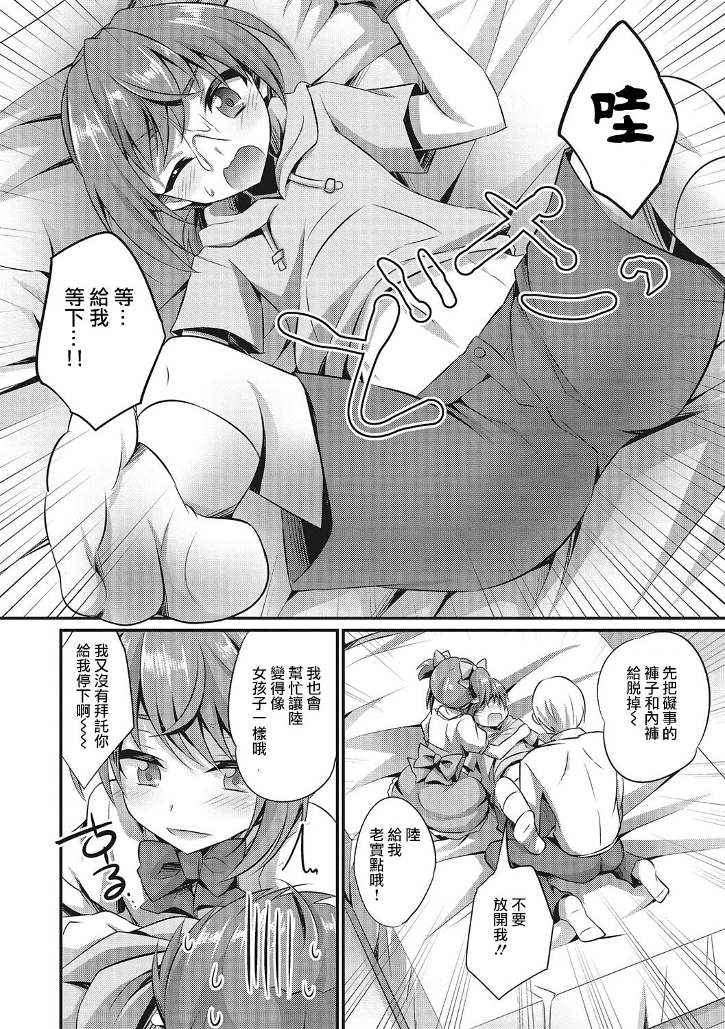 [快刀ゆーひ] similar (オトコのコHEAVEN Vol.28) [中国翻訳] [DL版]