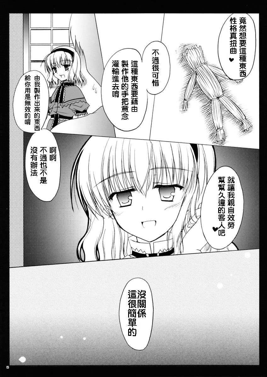 (C69) [いいわけ会社 (樹宮匡平)] 七色の悪戯 (東方Project) [中国翻訳]