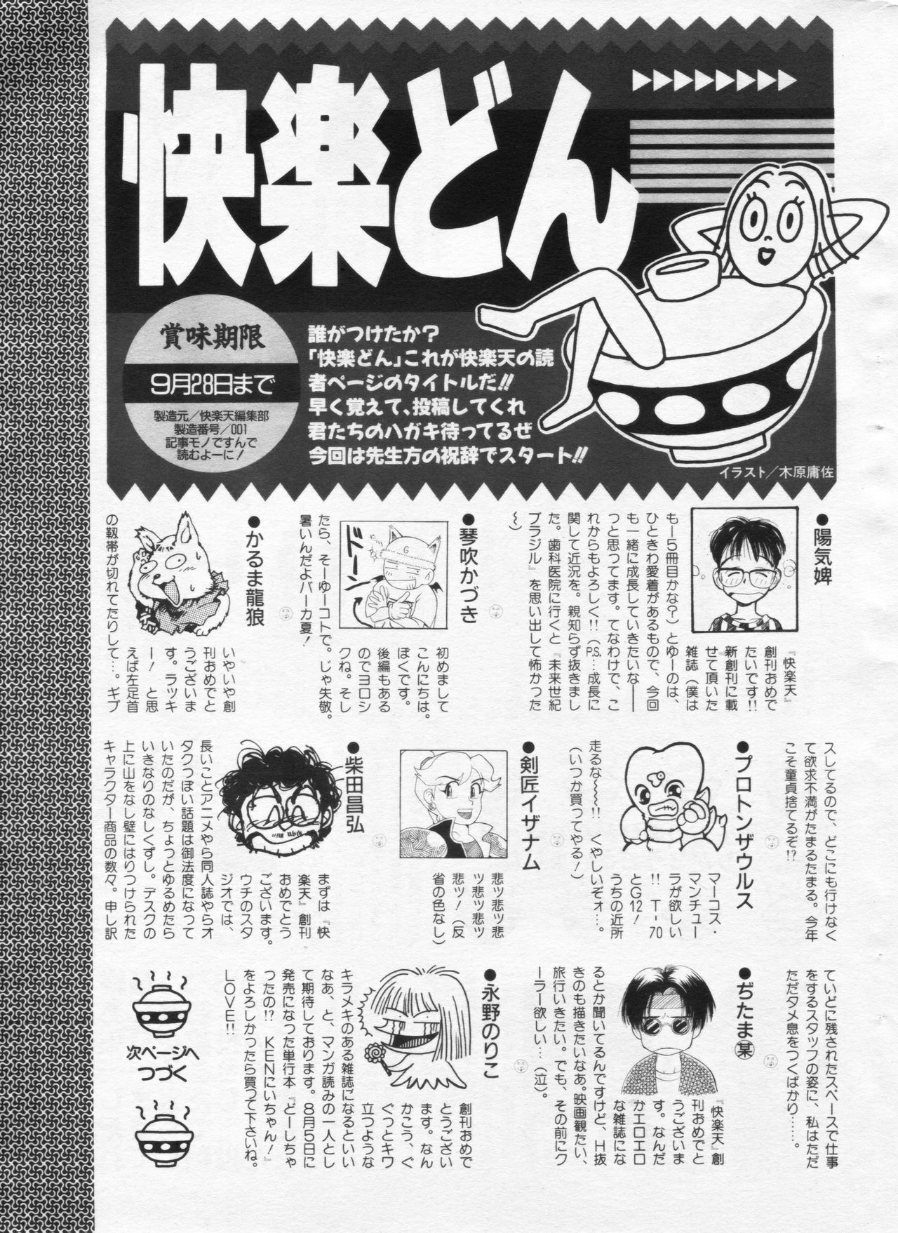 COMIC 快楽天 1994年10月号