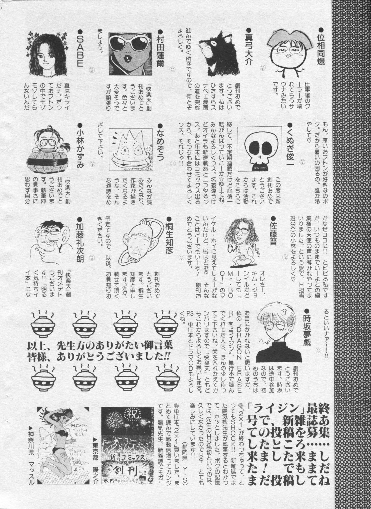 COMIC 快楽天 1994年10月号