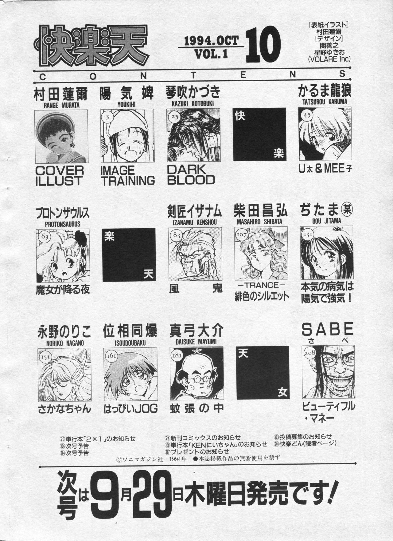 COMIC 快楽天 1994年10月号