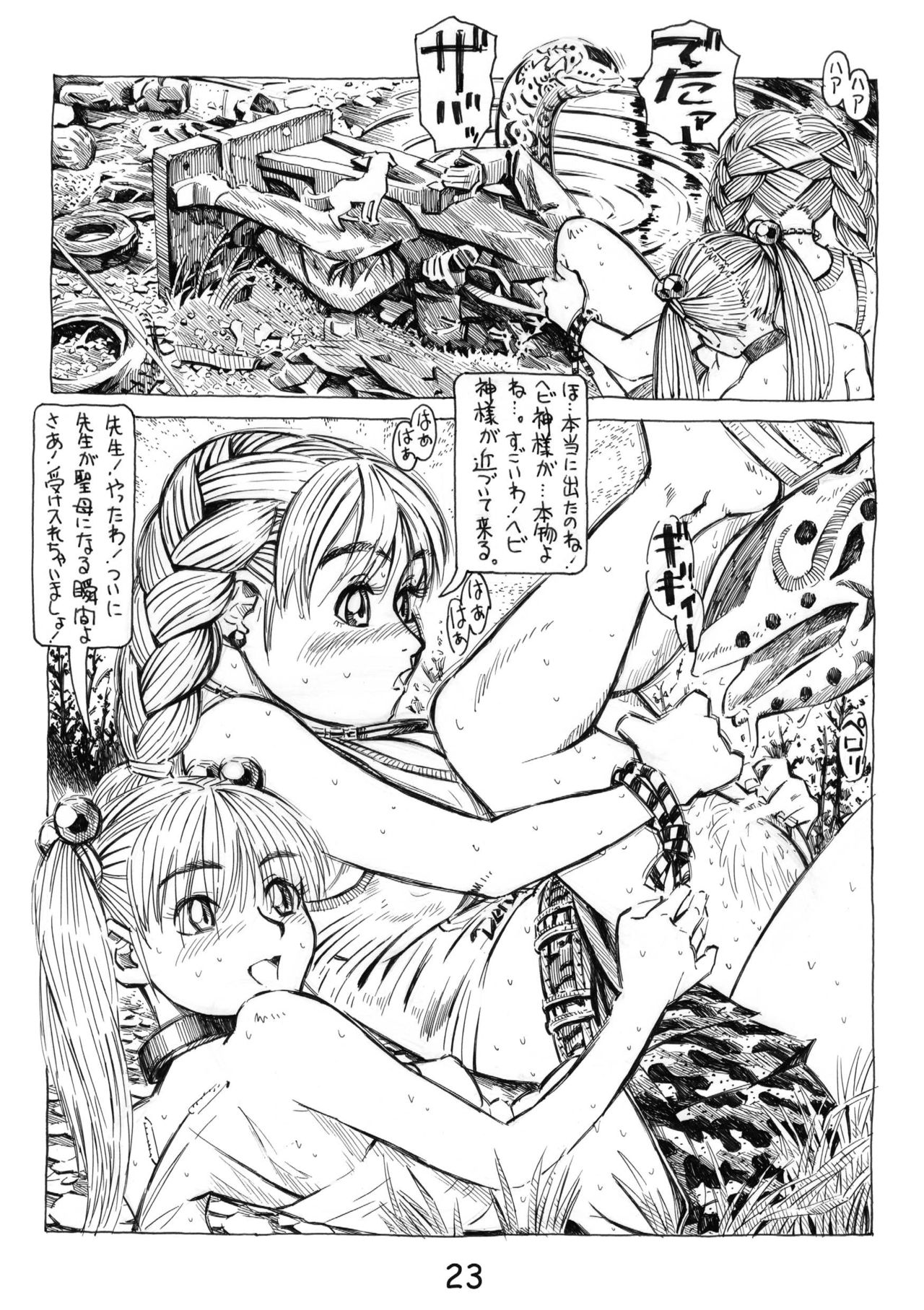 (C74) [あびゅうきょ工房 (亜風紀代)] フタナリ姉妹とネコ人間 6