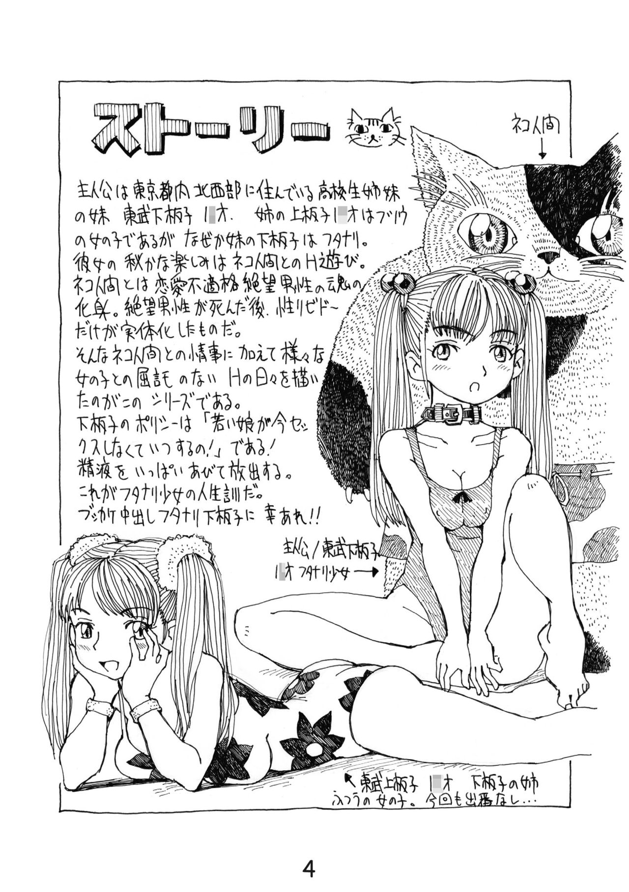 (C74) [あびゅうきょ工房 (亜風紀代)] フタナリ姉妹とネコ人間 6