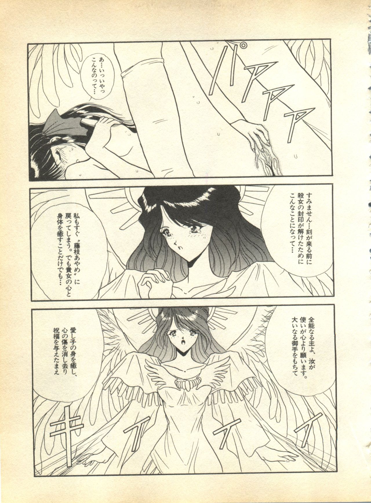 [アンソロジー] パイク 第弐號
