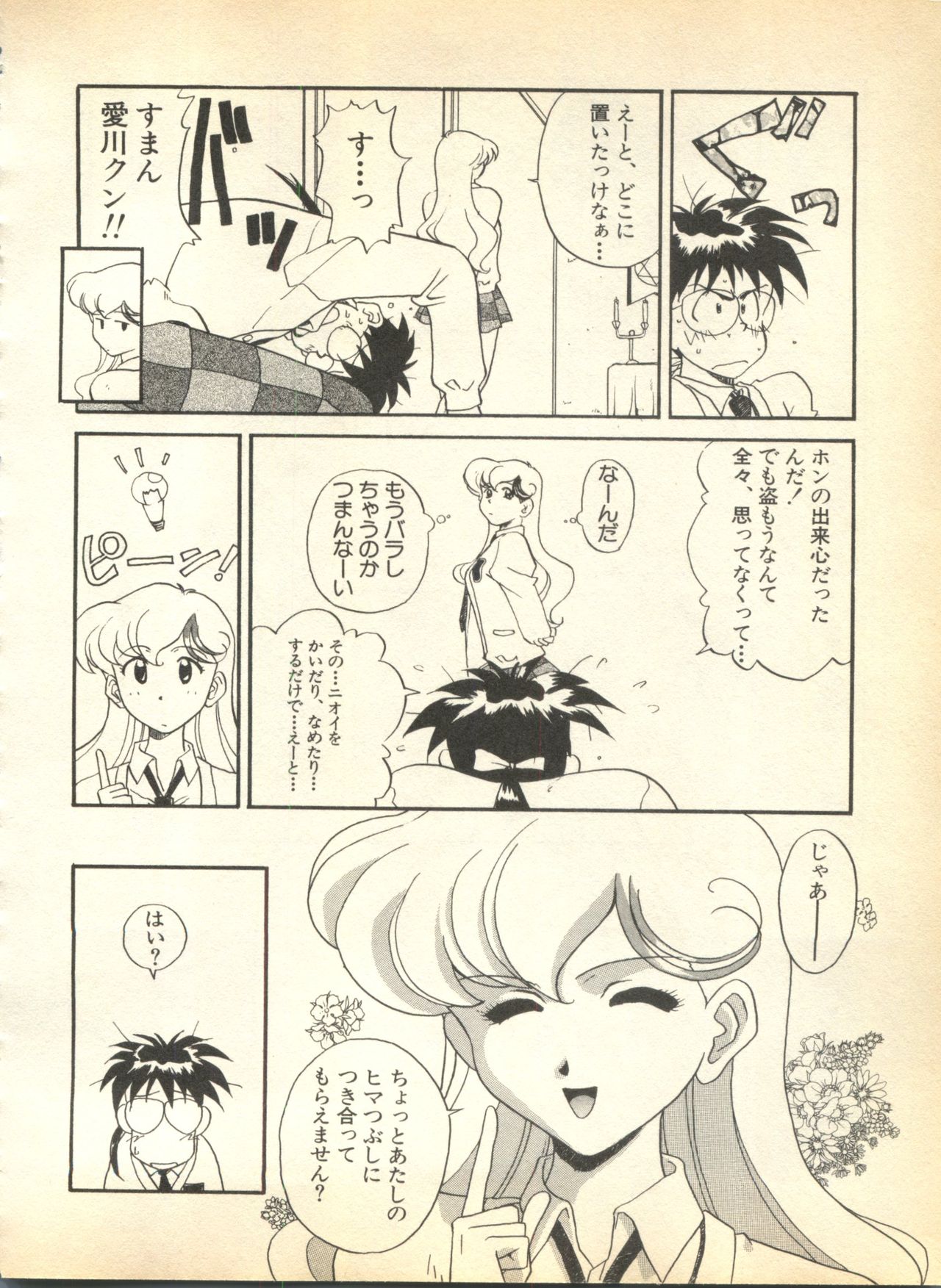[アンソロジー] パイク 第弐號