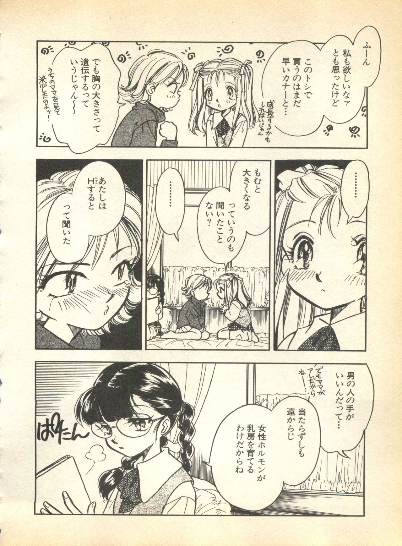 [アンソロジー] パイク 第弐號
