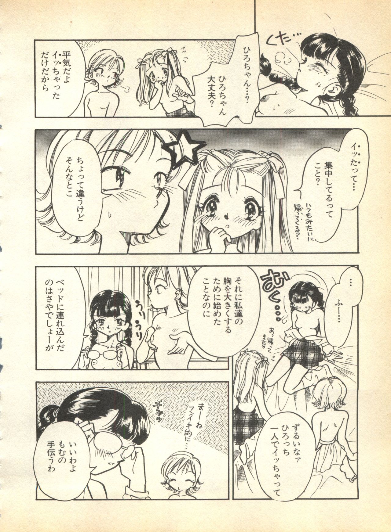 [アンソロジー] パイク 第弐號