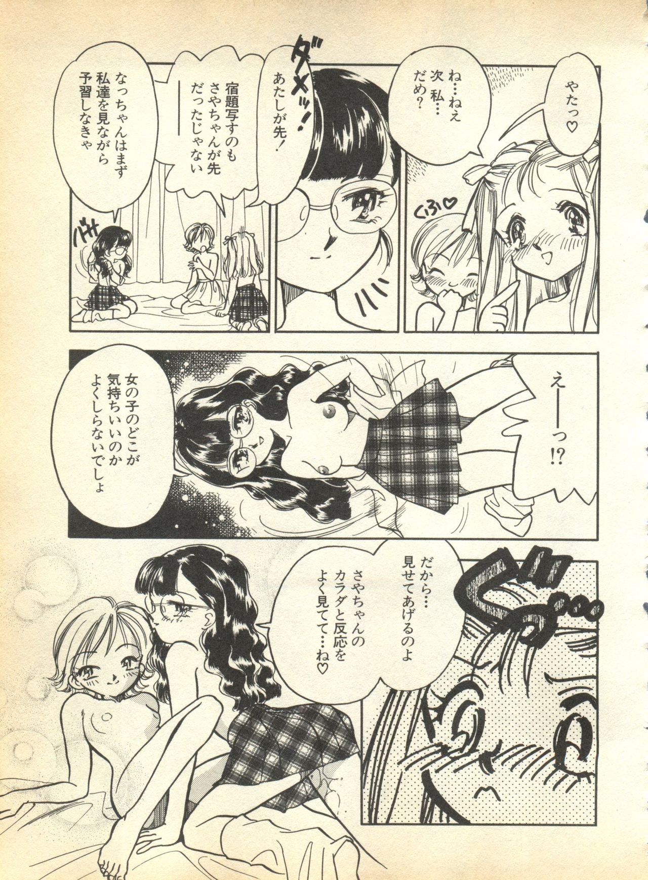 [アンソロジー] パイク 第弐號