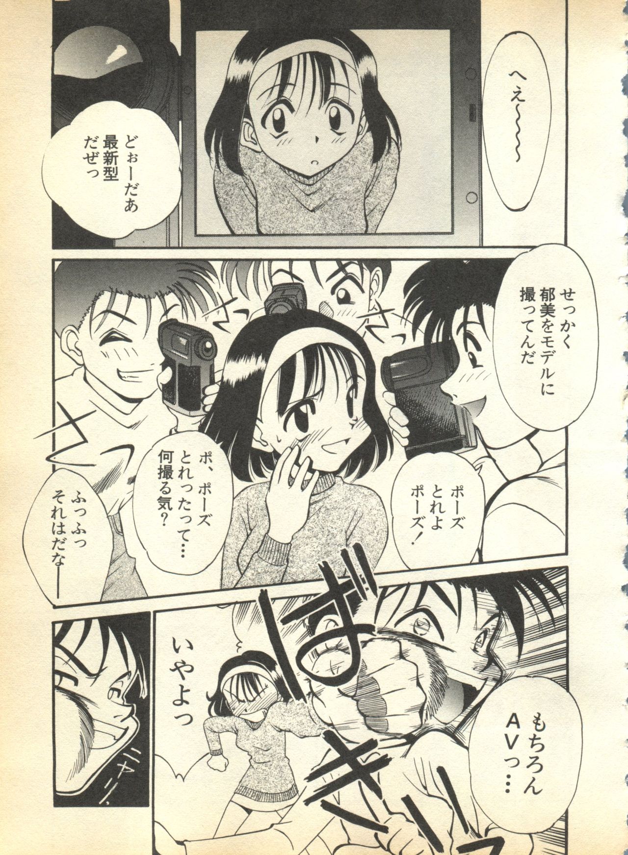 [アンソロジー] パイク 第弐號