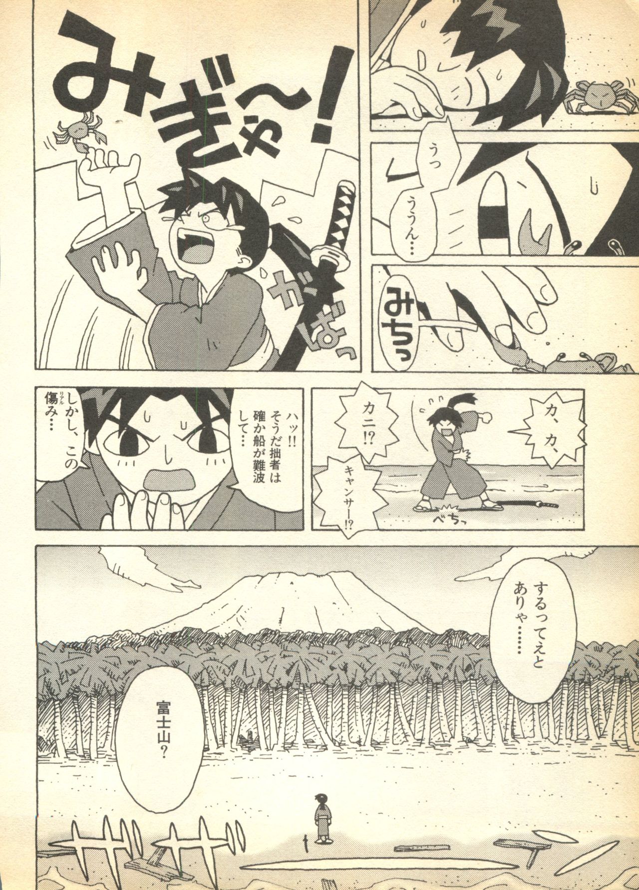 [アンソロジー] パイク 第弐號
